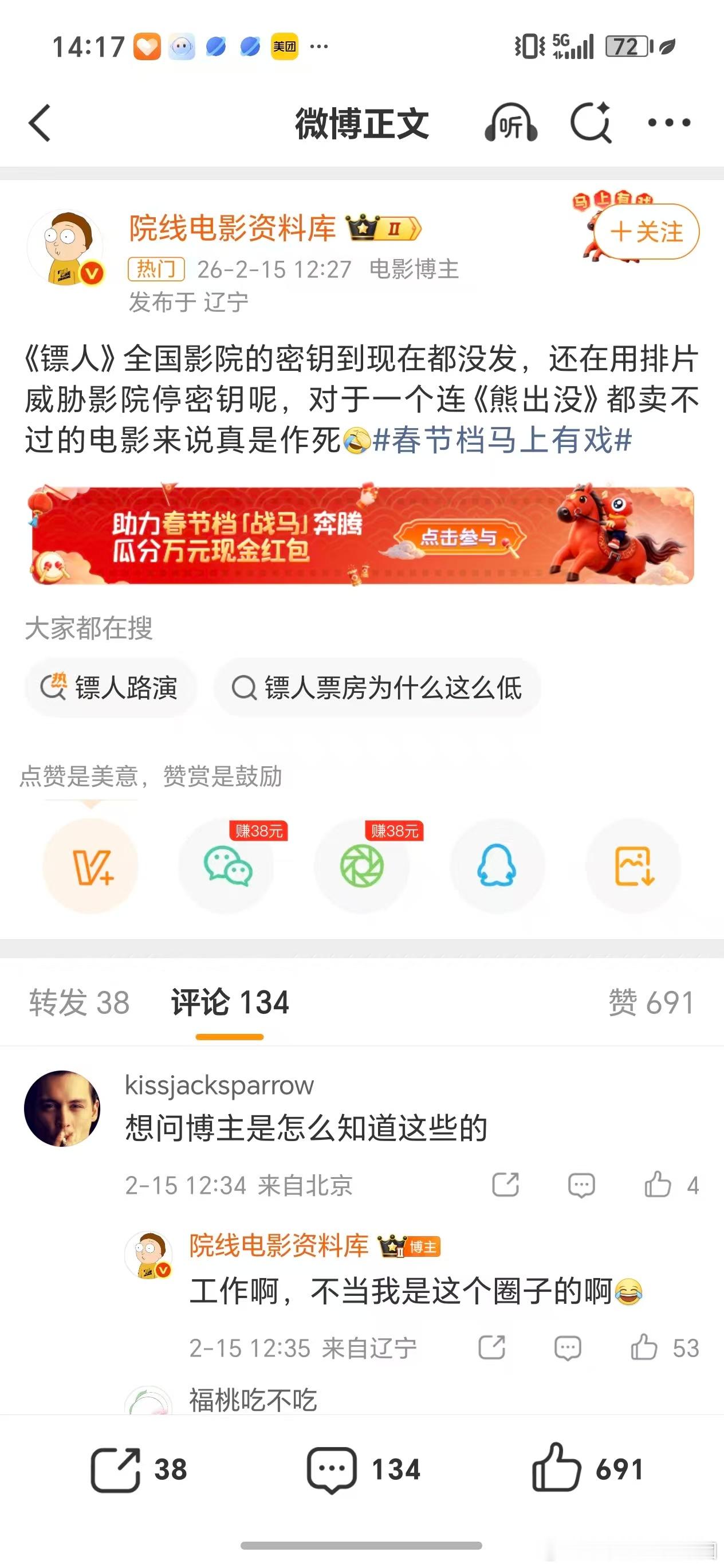 有博主爆料说镖人的密钥到现在都没发，疑似威胁影院排片 