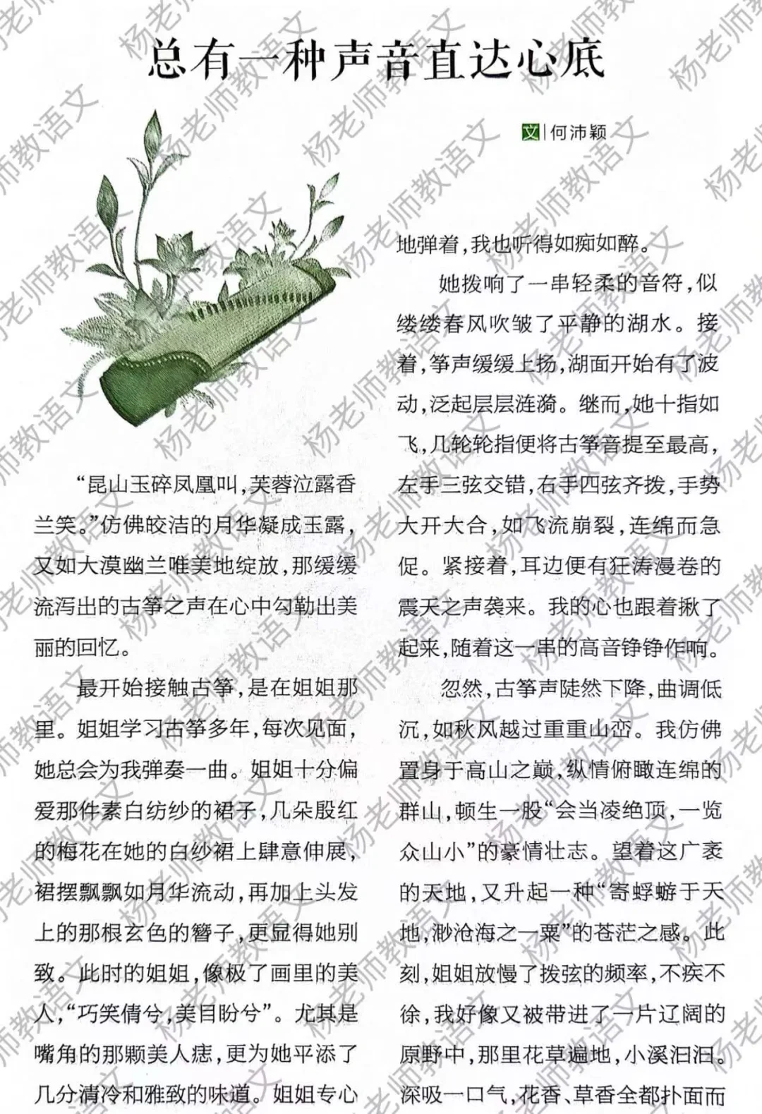 高分作文素材：有一种声音直达心底+传统文化