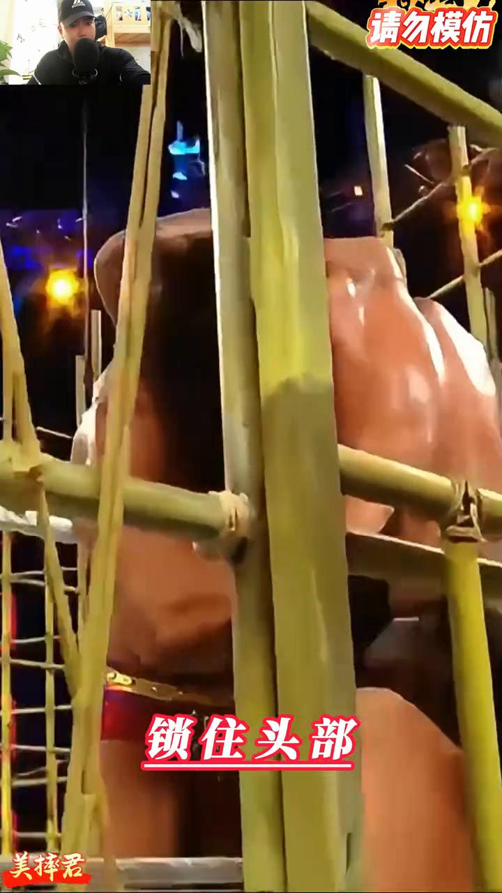 锁住头部，夹住手臂，直立反抛摔，摔到了竹笼上。