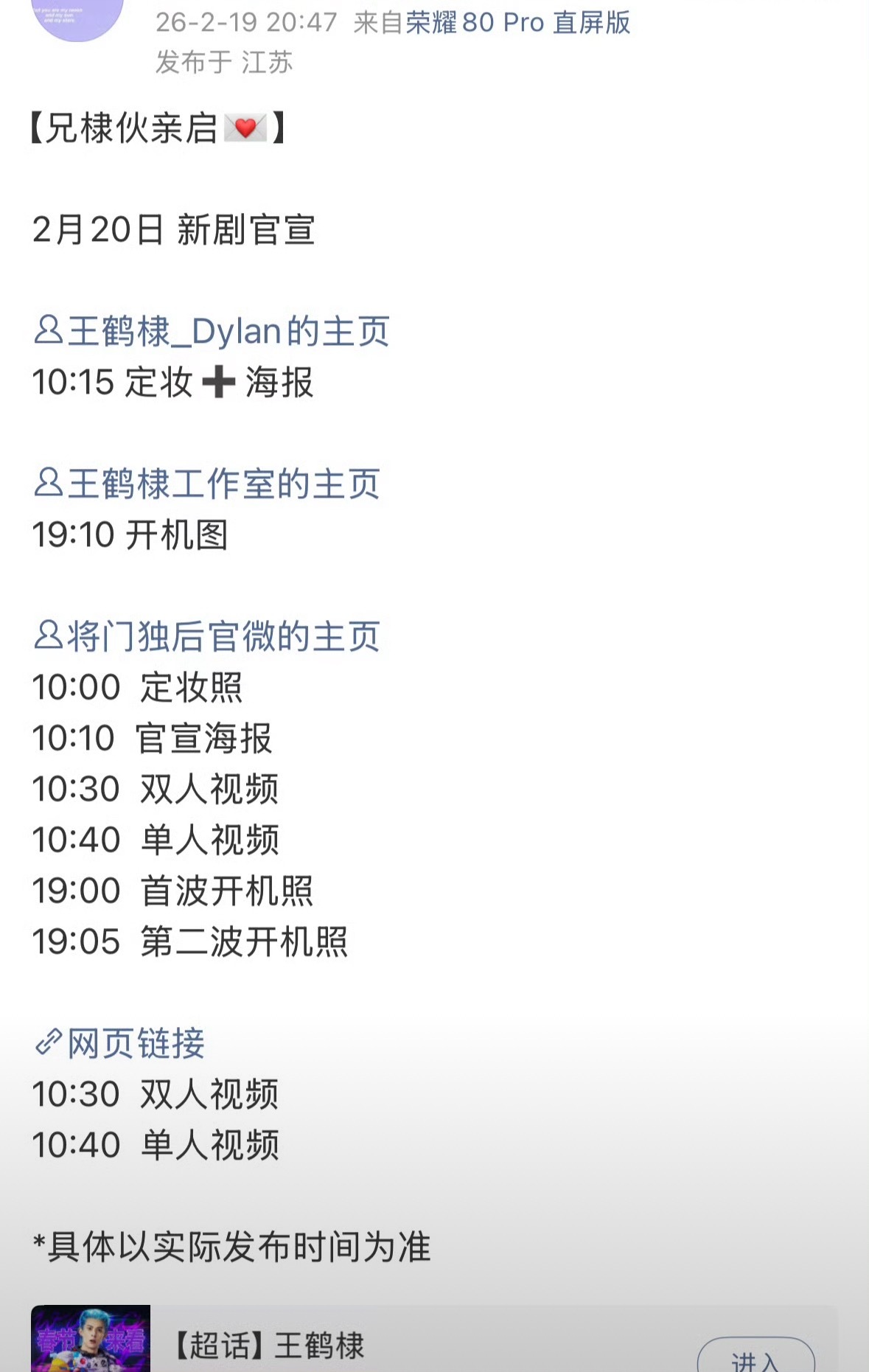 将门独后真的来了！王鹤棣 孟子义两家都发了官宣预告明天官宣