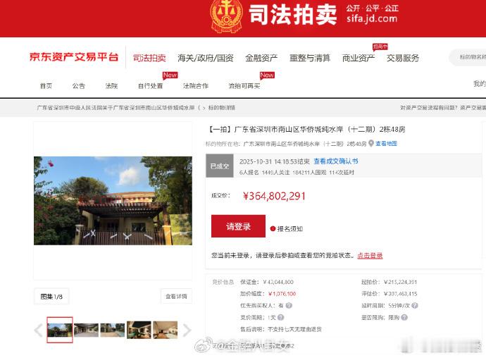 神秘富豪3.65亿元捡漏深圳豪宅较起拍价溢价1.49亿元，溢价率高达69.3%，