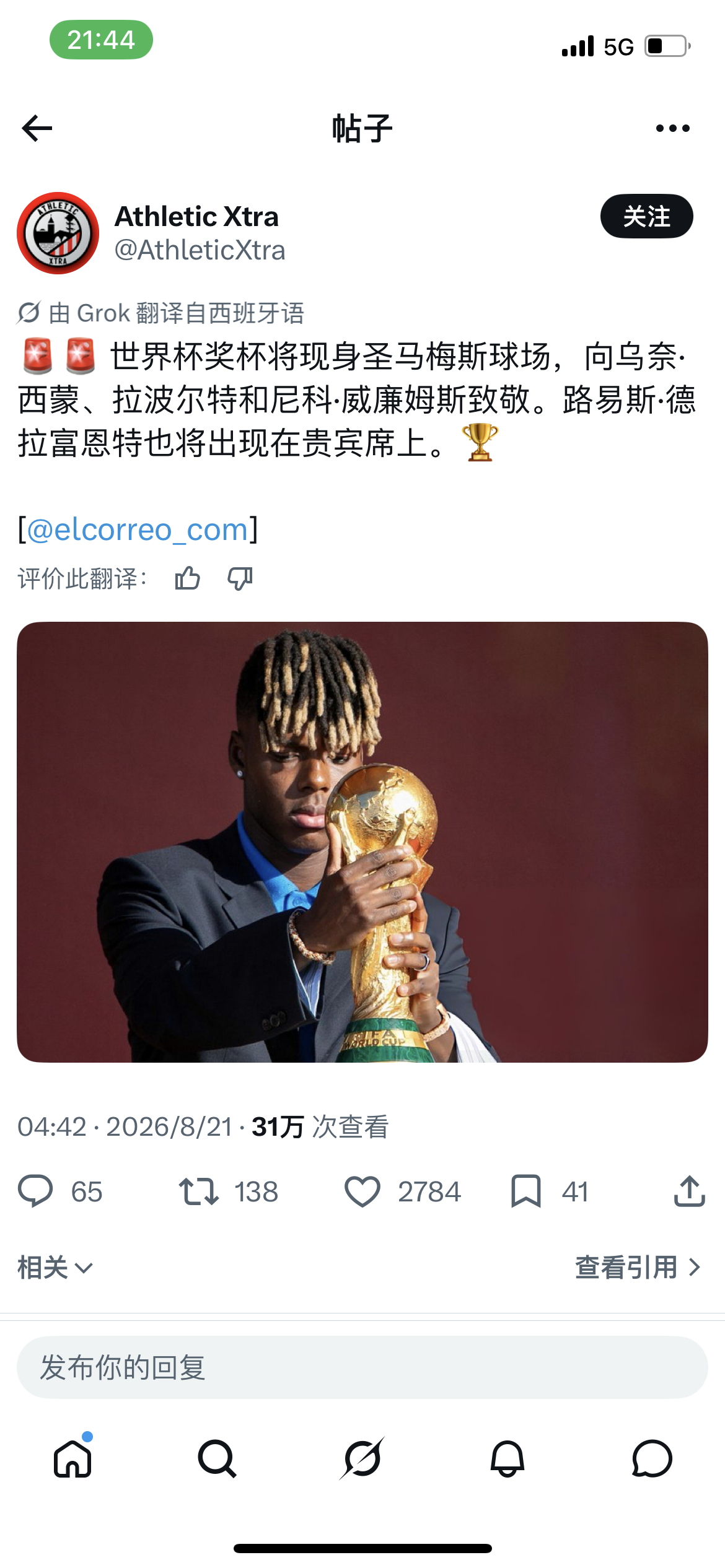 西班牙球迷俱乐部  待会记得看啊🏆向乌奈·西蒙、拉波尔特、尼科·威廉斯致敬🫡