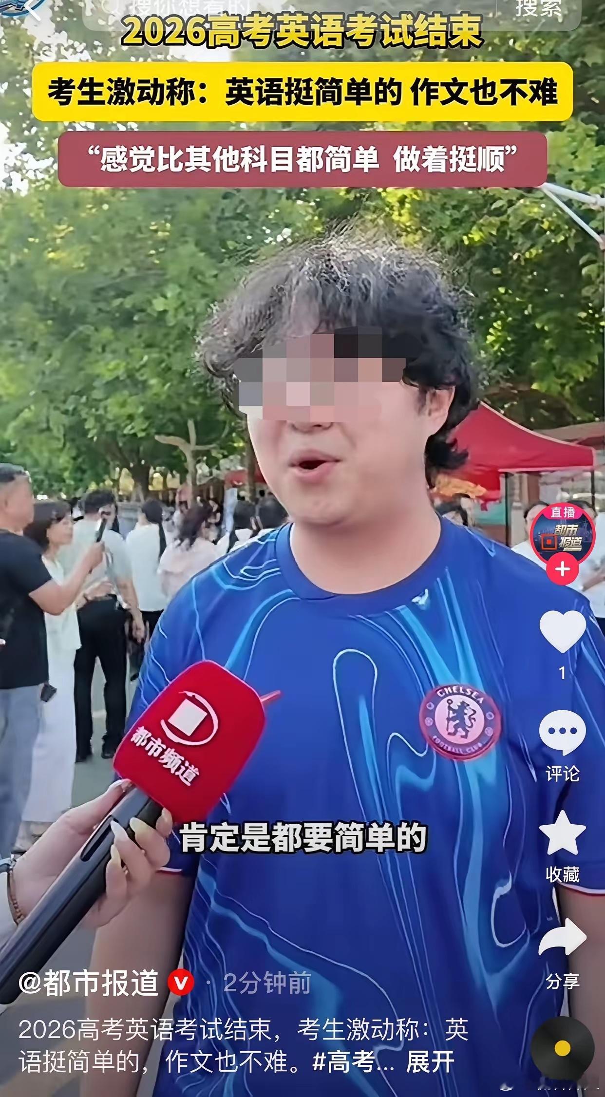 高考英语2026年高考英语不难，这是高考第二天听到最好的消息高考首日的语文数学难