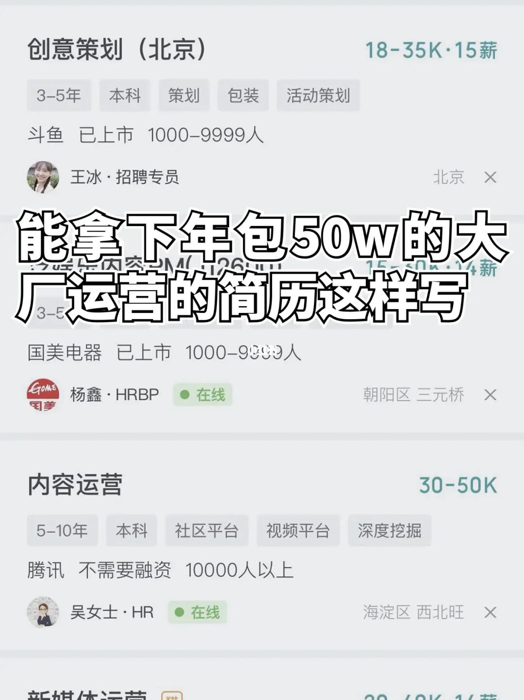 拿下高薪的运营简历，应该这么写㊙️