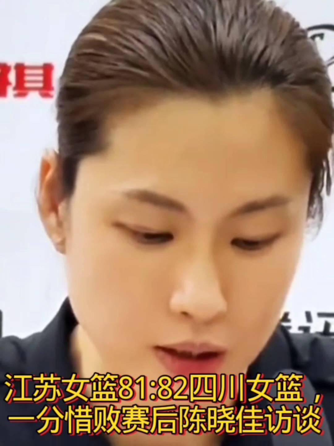 江苏女篮81：82四川女篮一分惜败。
一分失败，其实有很多地方都可以把这一分找回