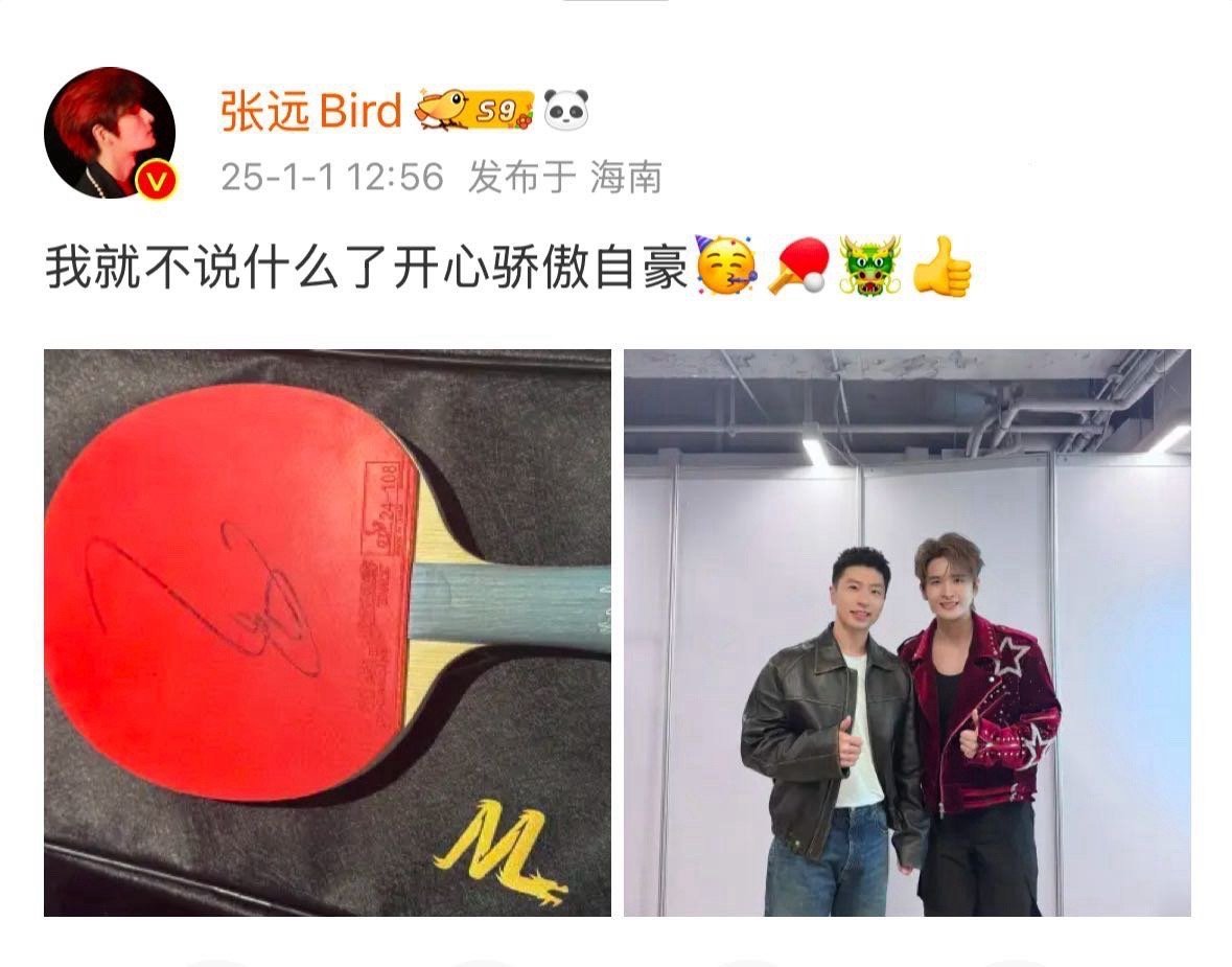 张远晒马龙合照和签名球拍 一位是荣誉满身的世界冠军，一位是昨晚帅气唱跳的舞台王者