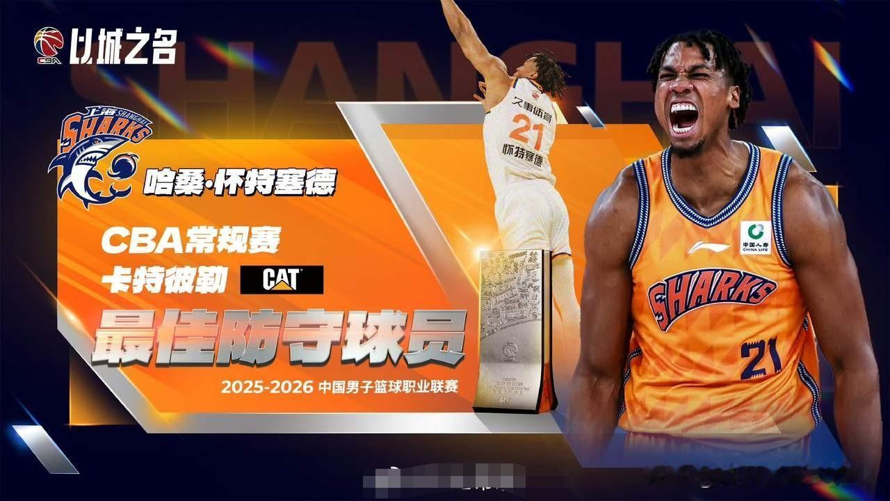 上海队怀特塞德的影响比广东队的吉伦沃特影响巨大，主要有4个方面。
1、上海队拿到