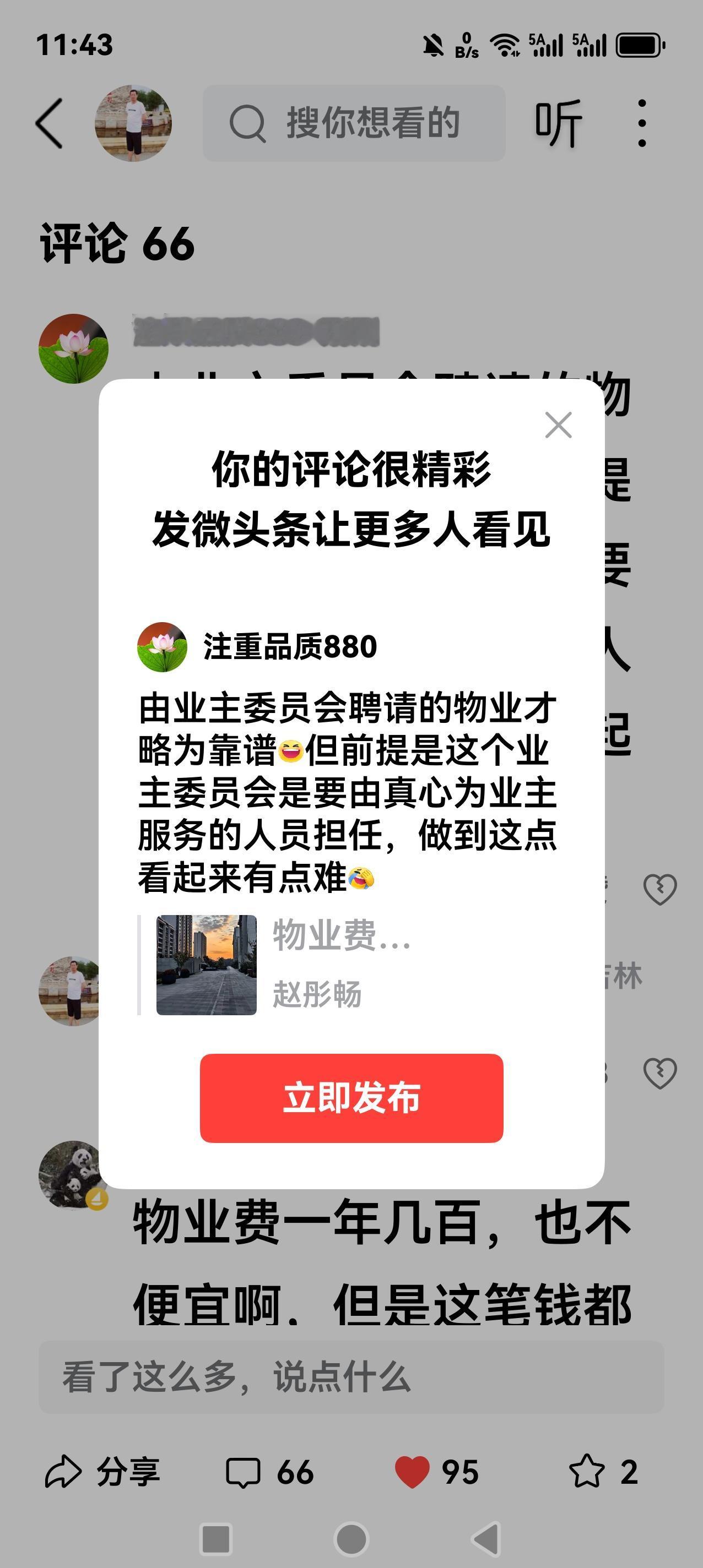 由业主委员会聘请的物业才略为靠谱[大笑]但前提是这个业主委员会是要由真心为业主服
