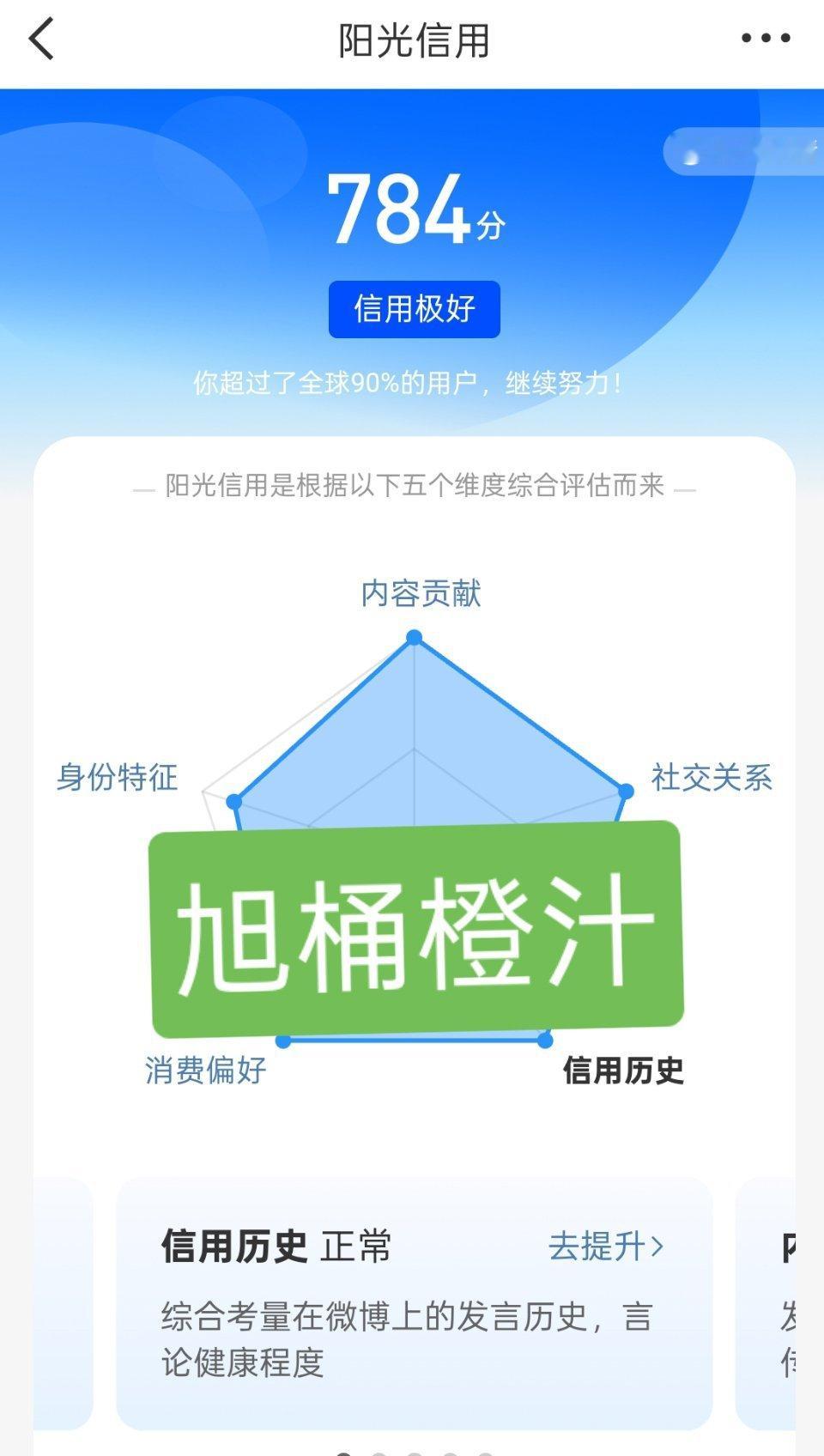 阳光信用 ☀️想涨ygxy的可以来和我互动🉑转 🉑评 🉑蹭  ☀️极好78