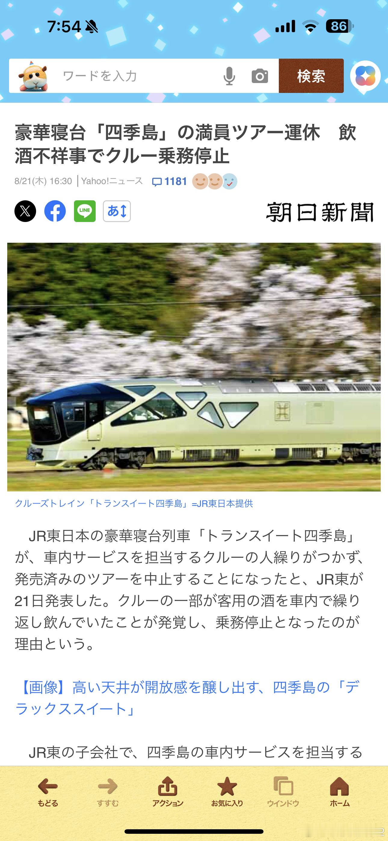 海外新鲜事日本豪华列车因乘务员长期偷喝高档酒水停运 🌿四季岛直接停运了还行[吃