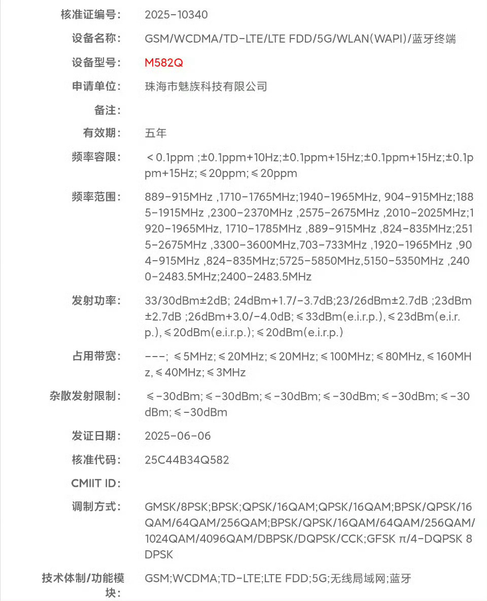 魅族22系列终于有机型入网了，赶紧来吧，天天好多人来问[允悲]。 ​​​