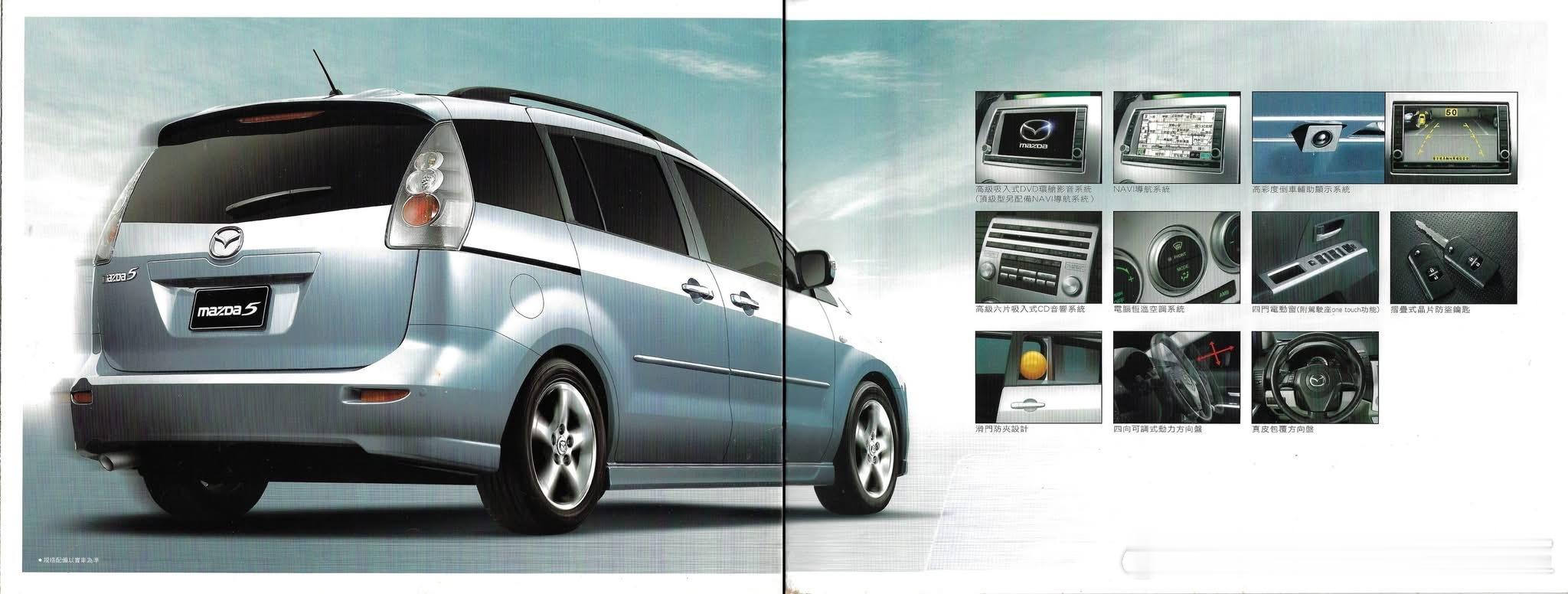 马自达5，2007年11月广州车展首秀，2008年1月正式上市（进口，一汽马自达