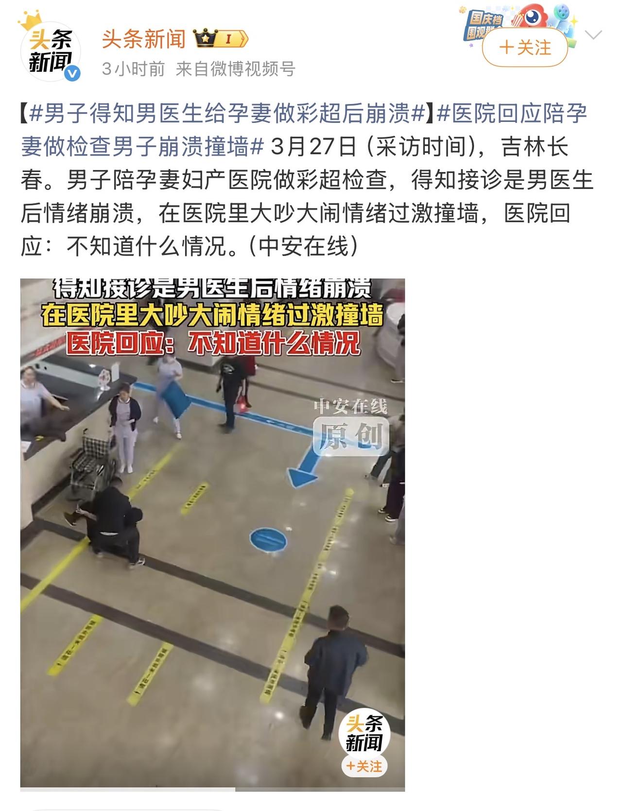 哎我去，世界之大无奇不有，一男子发现给自己妻子做彩超的是男医生，发疯了，接受不了