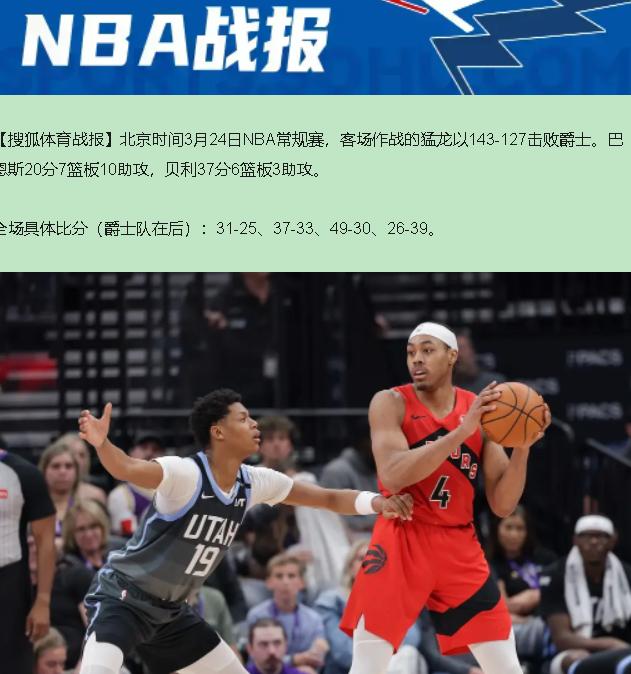 37分0失误！贝利这把火，烧的是爵士的未来不是账本。

您见过19岁孩子扛着全队