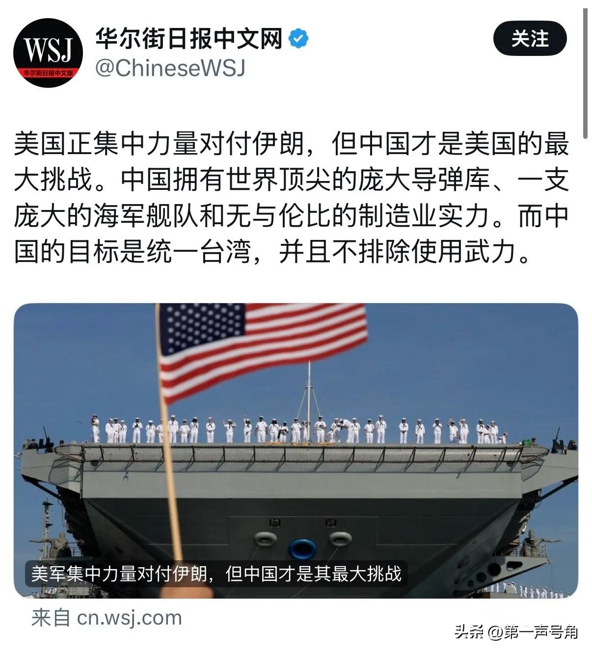 华尔街日报今天写道：“美国正集中力量对付伊朗，但中国才是美国的最大挑战。中国拥有