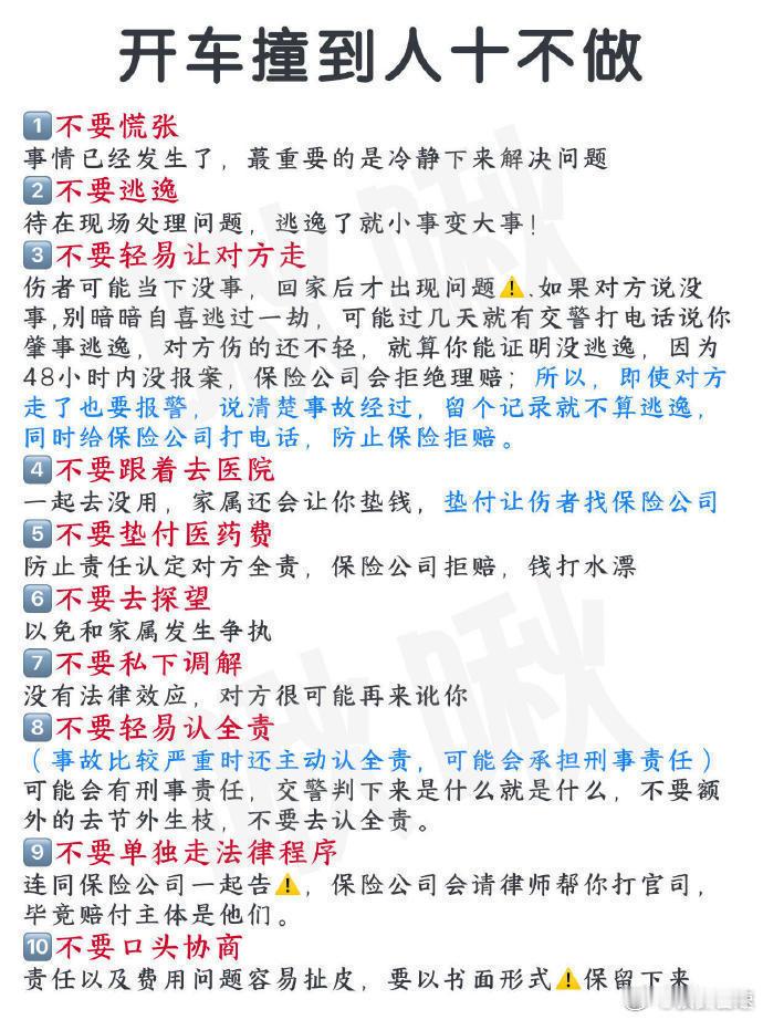 突然发现，很多人不清楚交通事故处理流程 ​​​