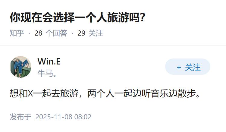 你现在会选择一个人旅游吗？