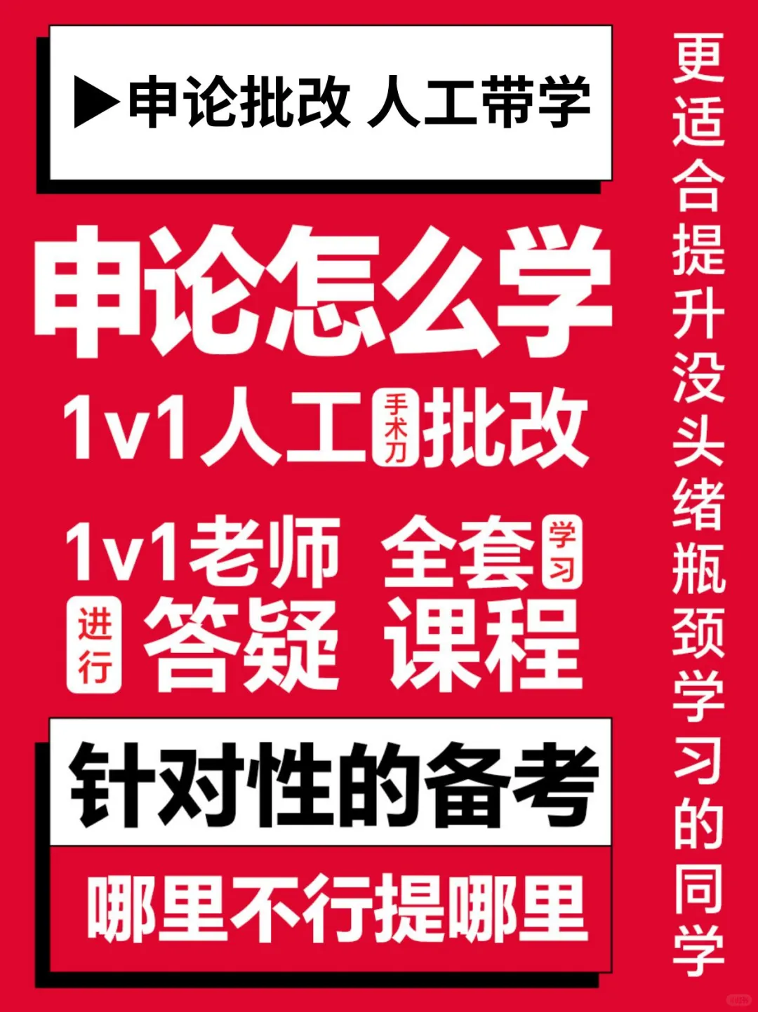 我赌你一定还没理解什么是真正的申论批改！