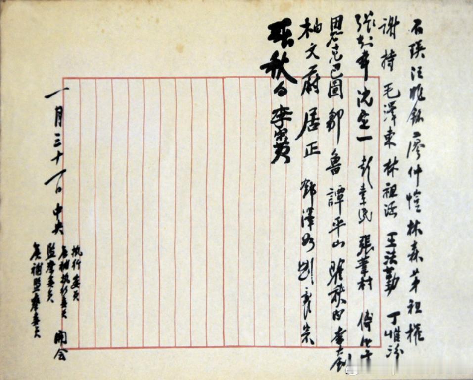 1924年1月31日国民党召开一届一中全会，这是出席全会人员签名录历史影像