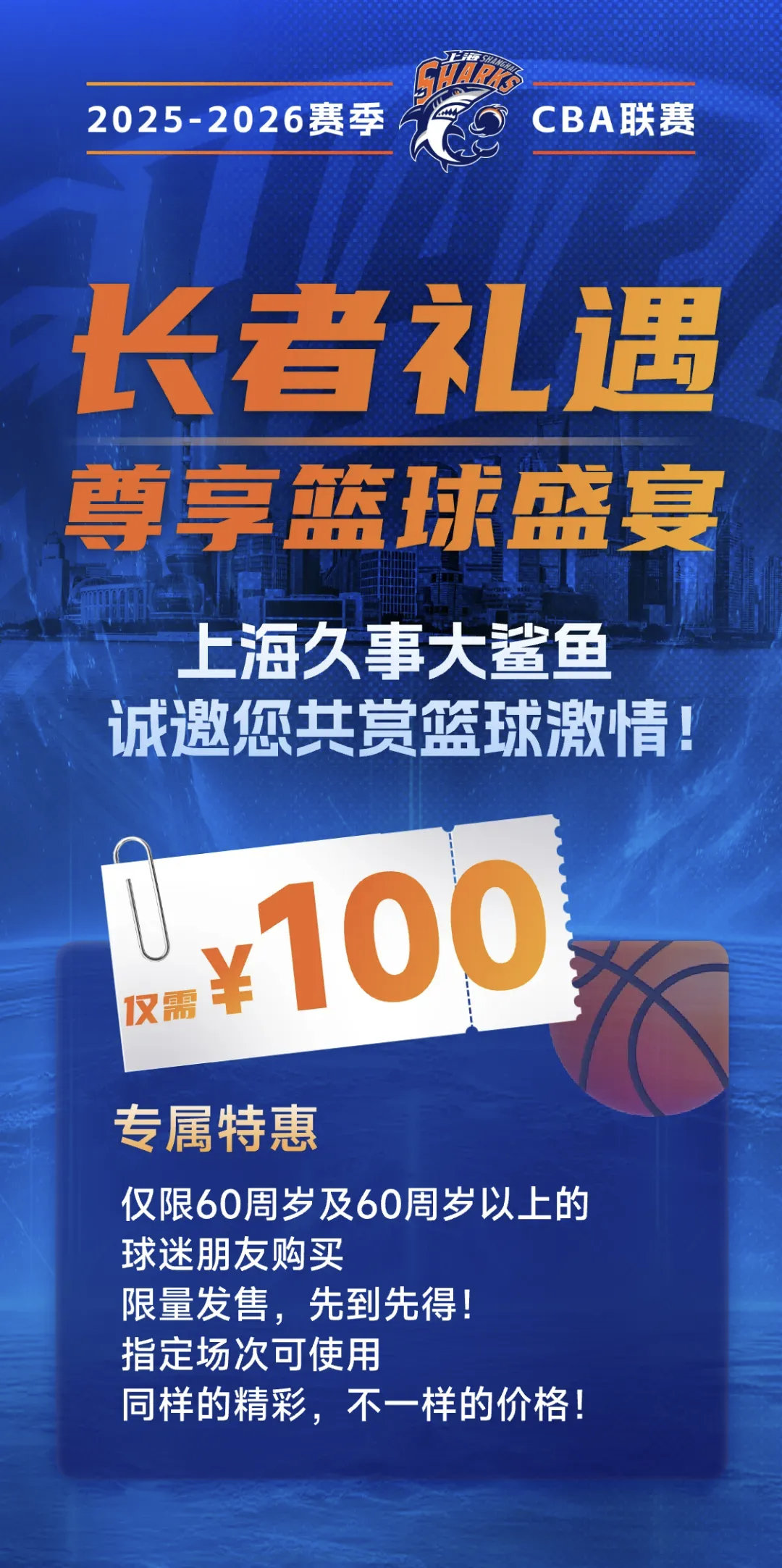 瞅瞅人上海队多么人性化的“长者礼遇”👍，甭管远近了，区区100买不了吃亏买不了