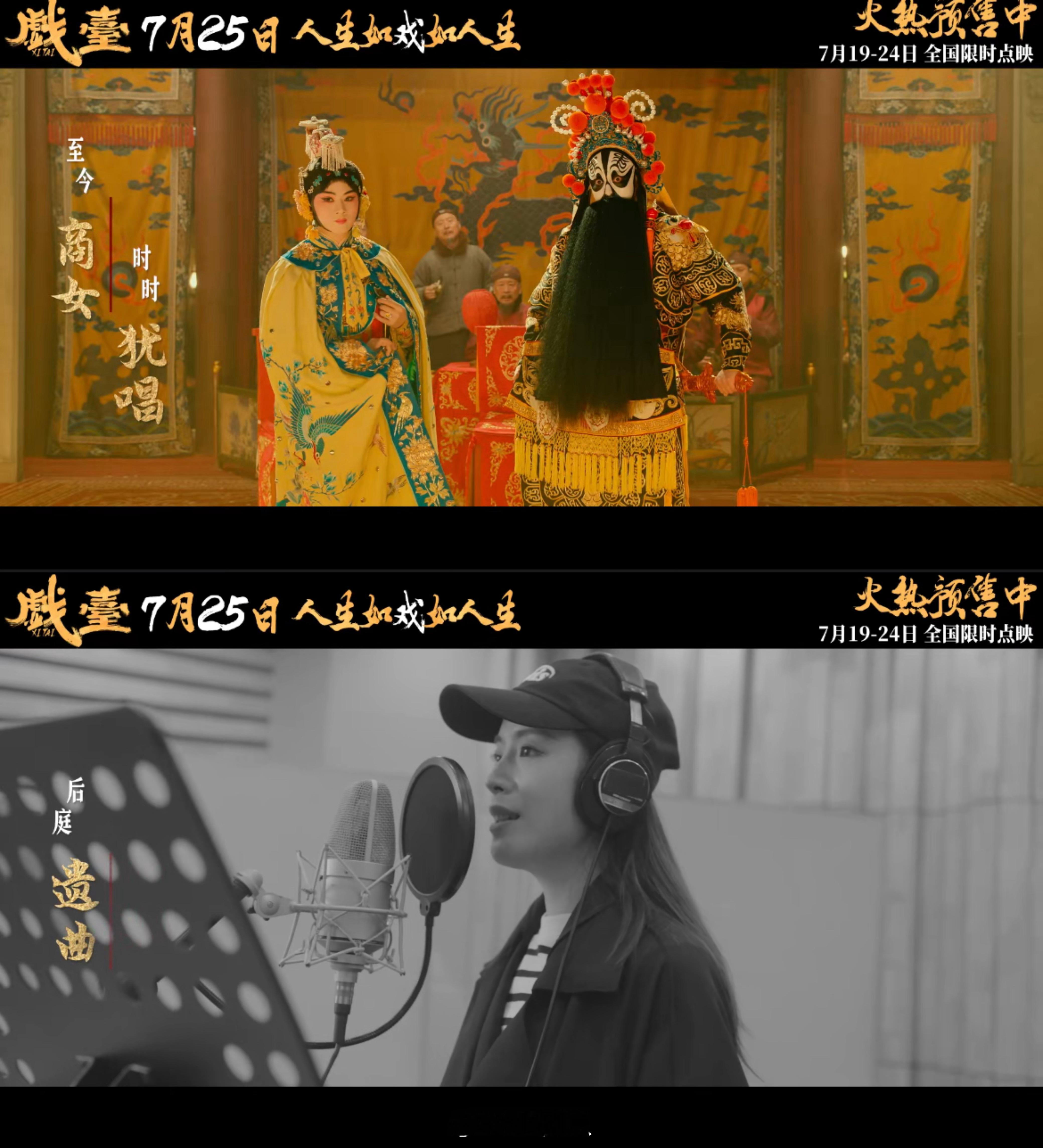 陈丽君唱腔和电影戏台契合度电影戏台陈丽君片尾曲MV陈丽君给电影《戏台》唱的片尾曲
