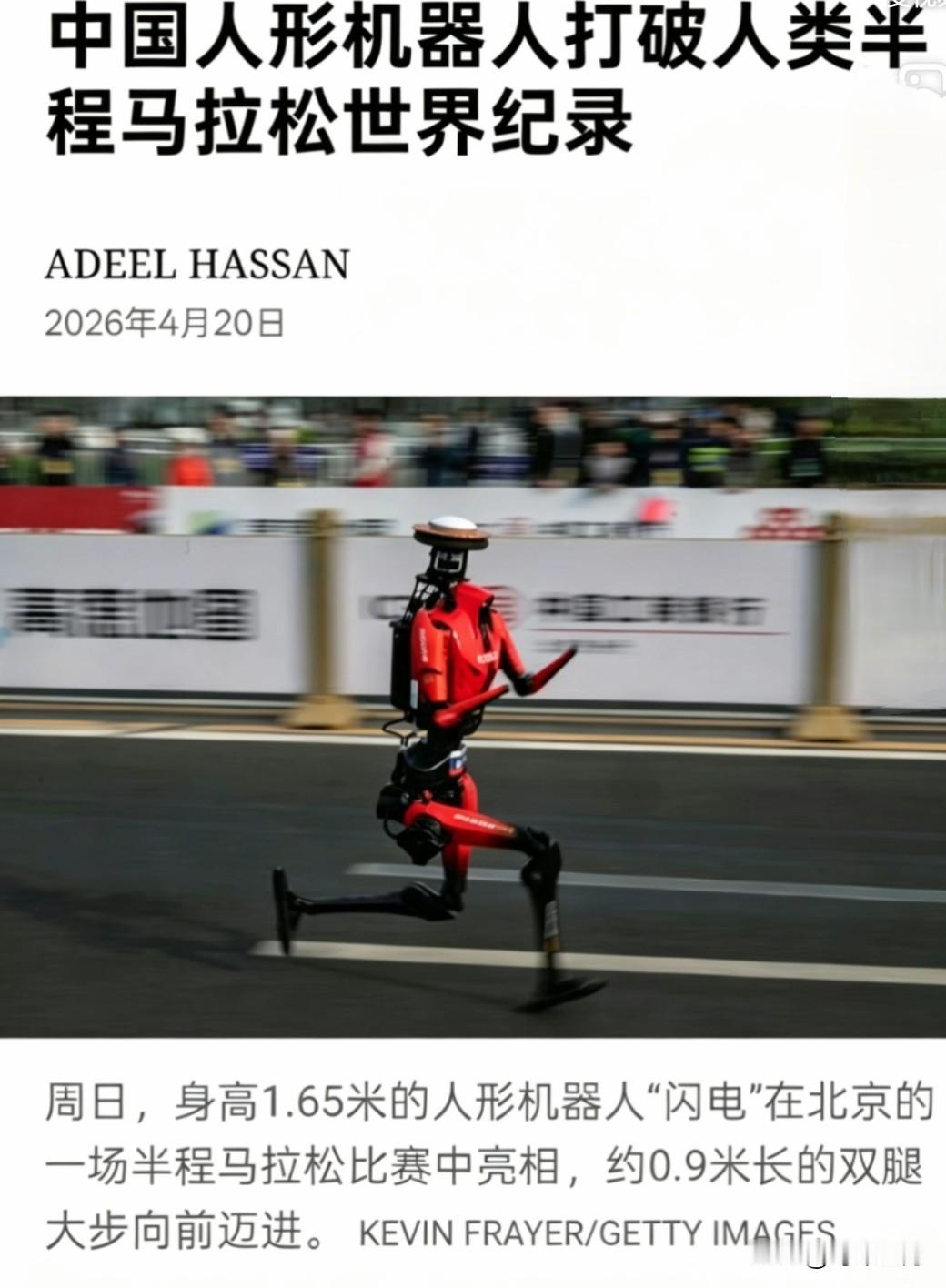 NYT也报道了北京人形机器人半马比赛，最终这台名为“闪电”的人形机器人成绩快于人