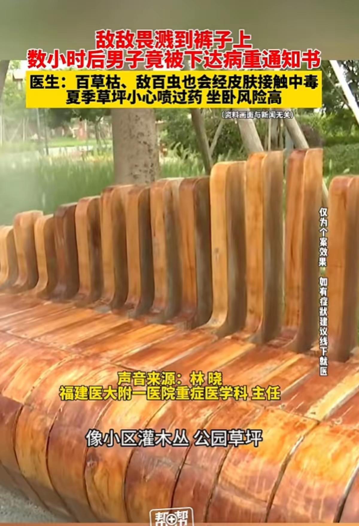 裤子沾上敌敌畏未及时处理，17岁少年进ICU接到病危通知！医生：刚喷药的草坪千万