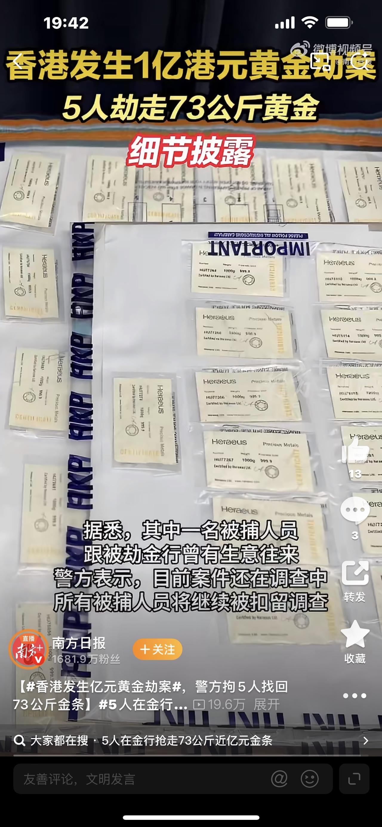 香港突发亿元黄金劫案！73公斤金条被劫走，结局大快人心！

惊天大案！香港红磡突