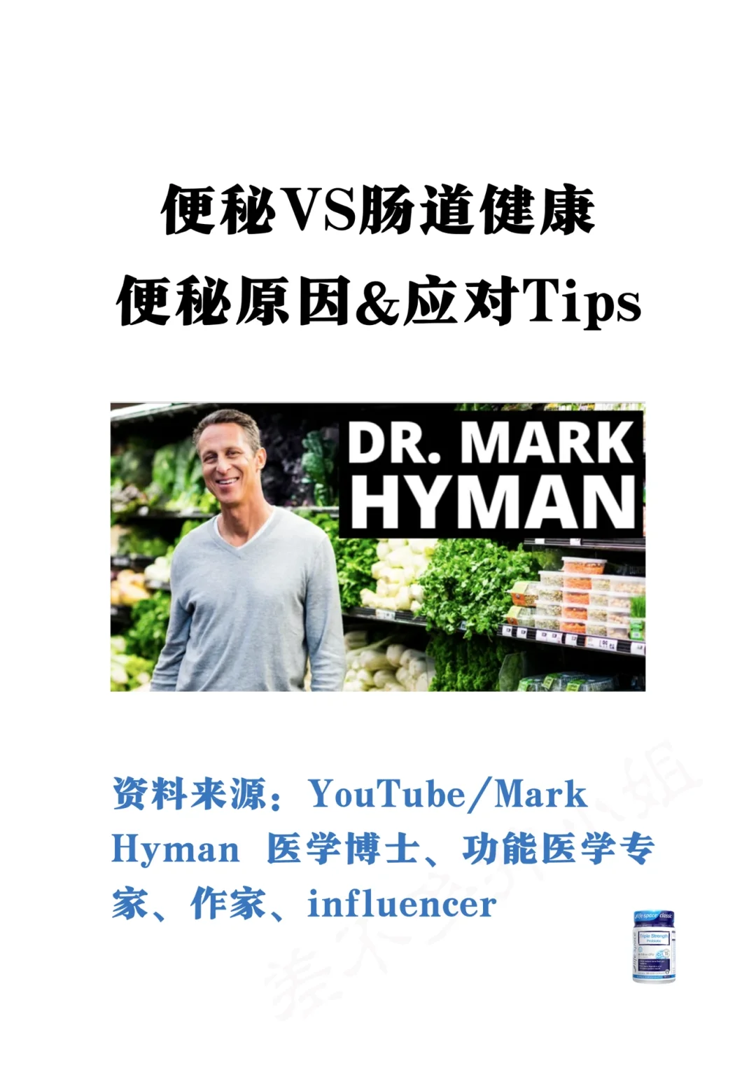 🎓功能医学专家：便秘原因&解决Tips✅