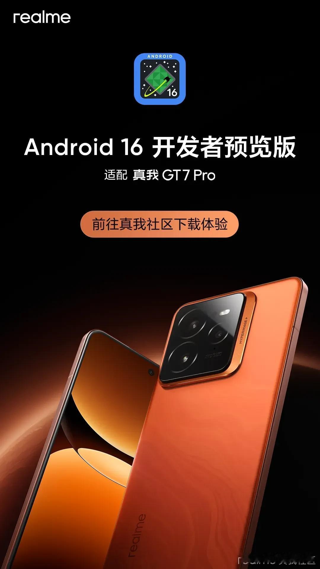 真我GT7 Pro可体验第二版基于Android 16开发者预览版的realme