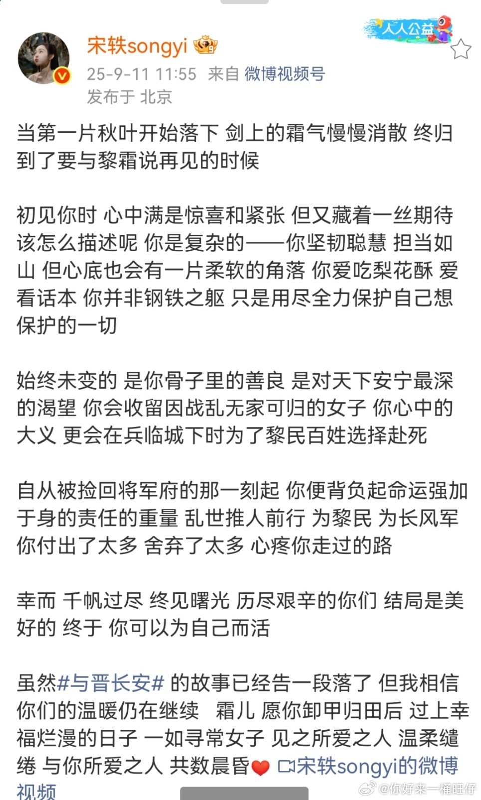 宋轶发与晋长安收官文宋轶发文告别与晋长安宋轶发与晋长安收官文了！娱乐[超话] ​