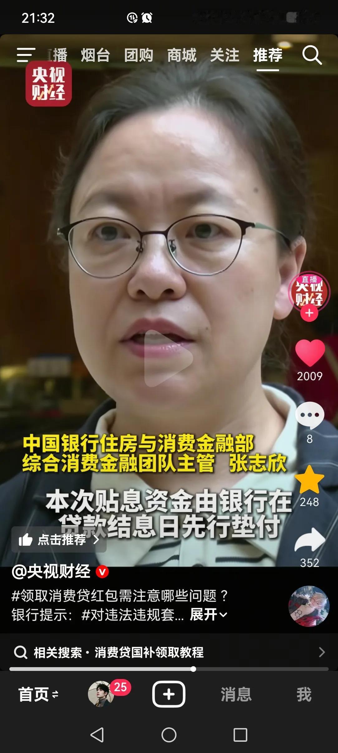 消费贷贴息不是随便花就能享受的。

这次银行消费贷贴息政策不错，但有使用限制，必