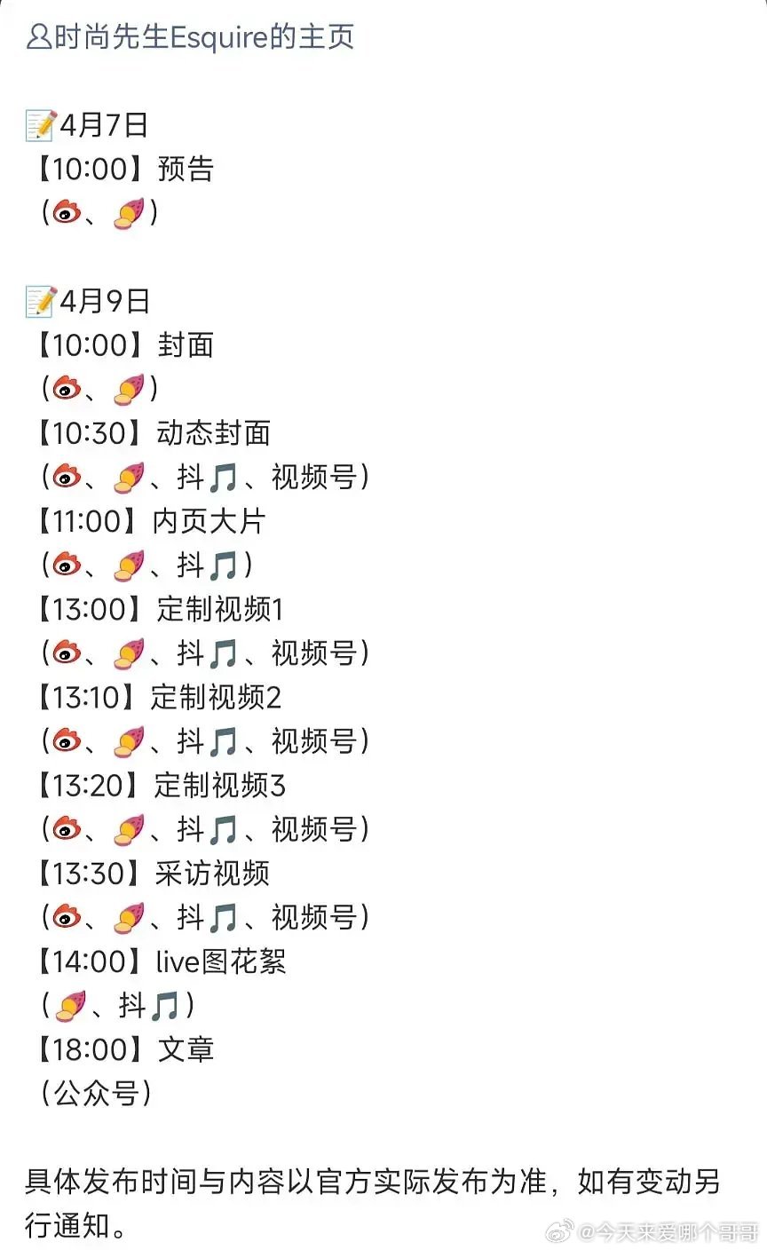 刘浩存时尚先生封面预热，00花首位解锁一线男刊单封 