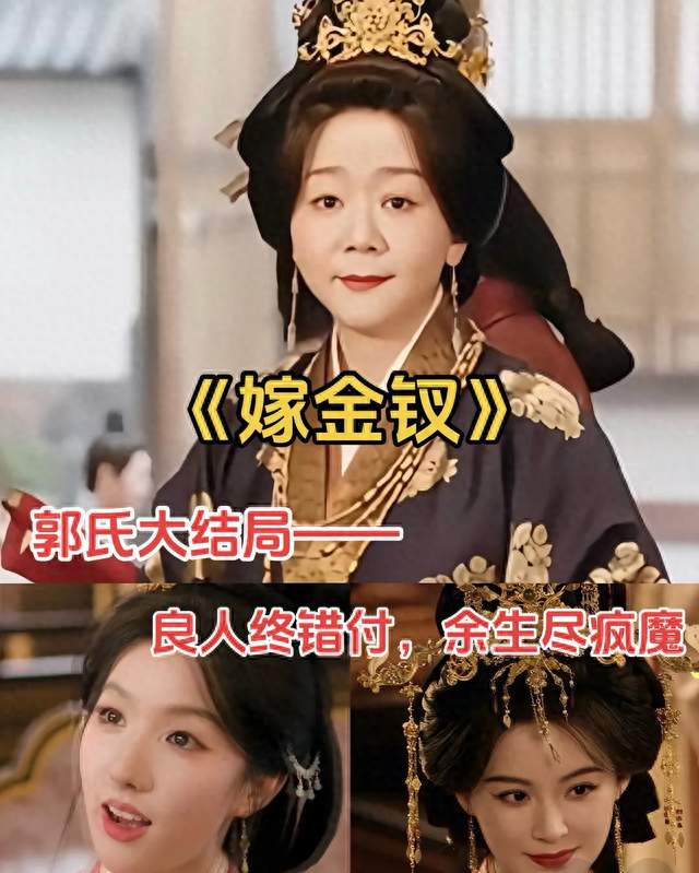 《嫁金钗》大结局