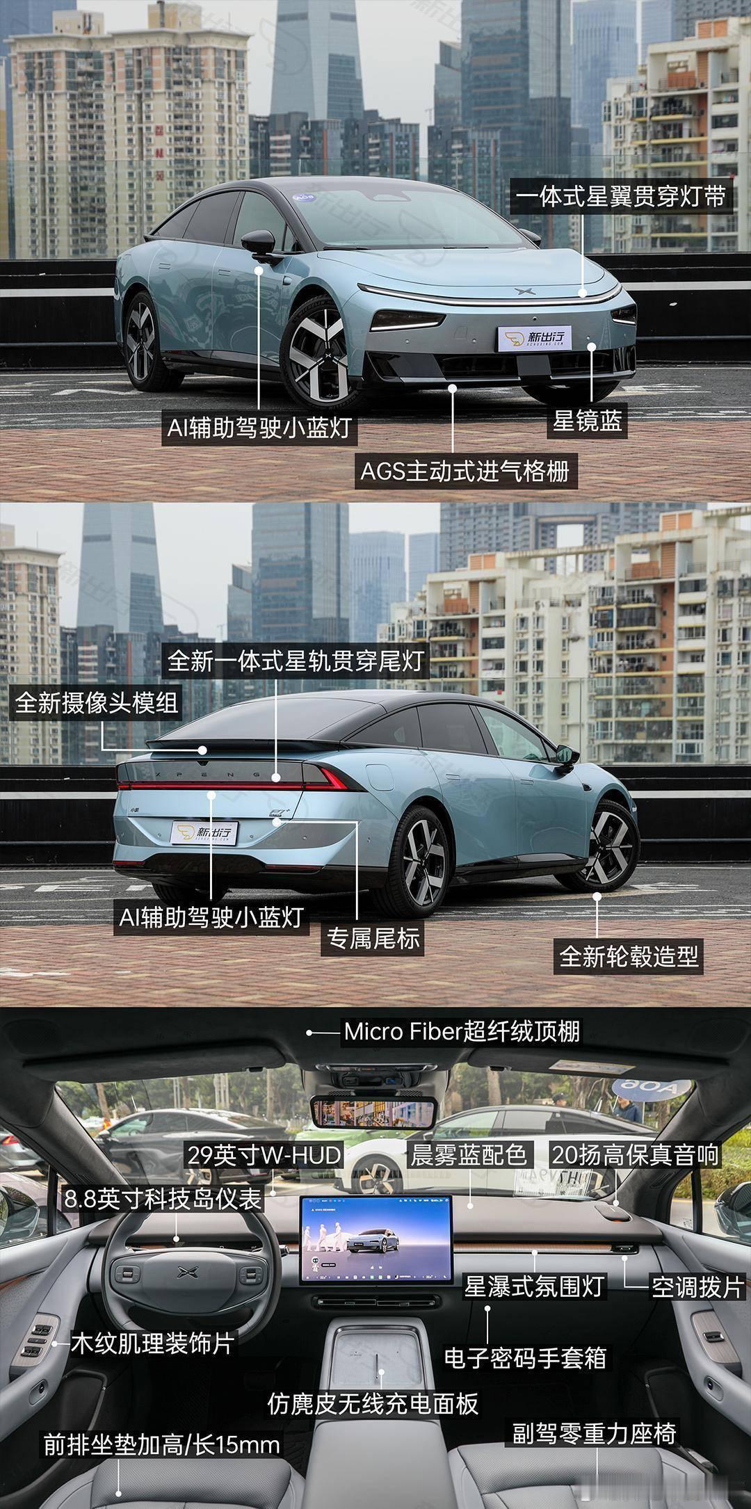 2026款小鹏P7+有36%一级总成件焕新，104项体验更新升级。从目前网友爆料