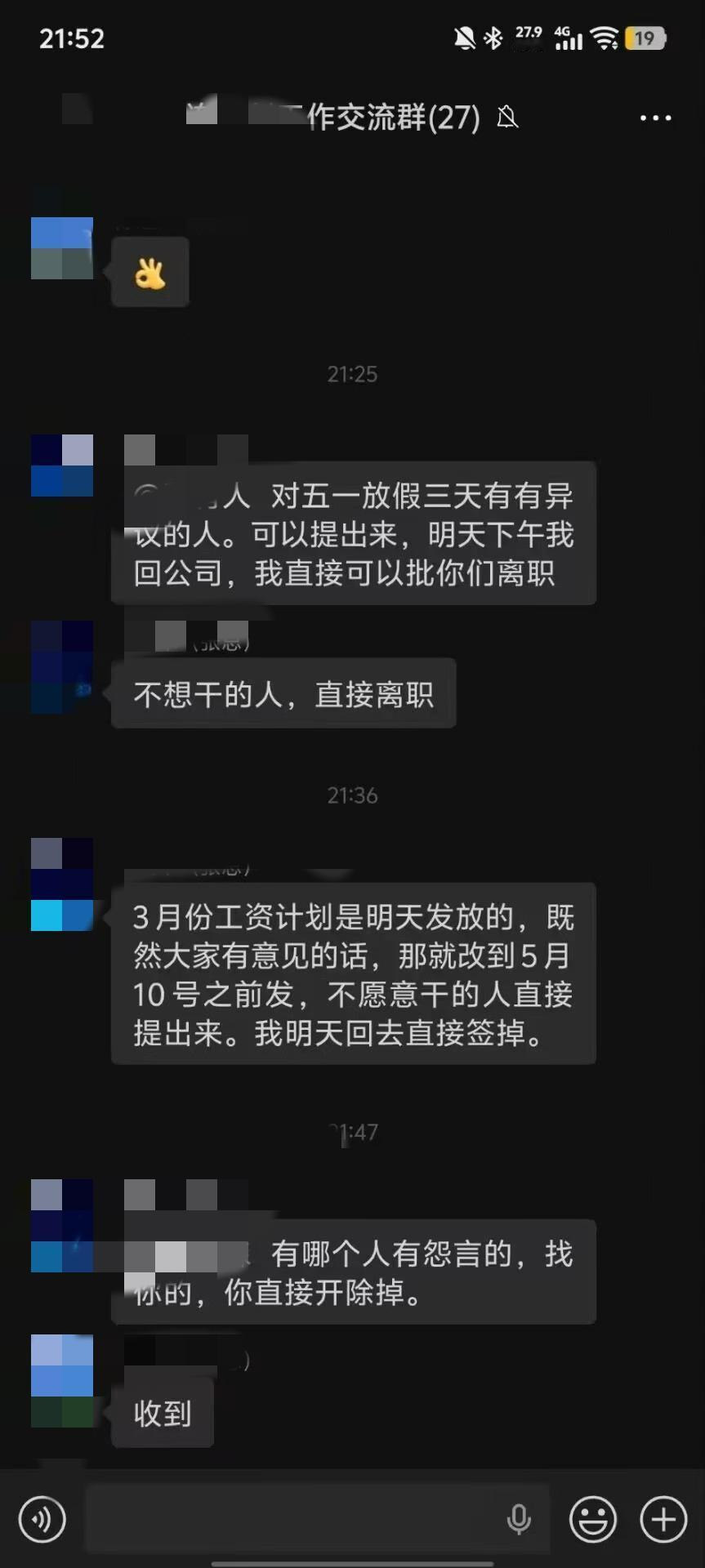 我站队老总！牛马们不好好打工总是想东想西的，不给你们发米舒服了吧？就是因为有人闹