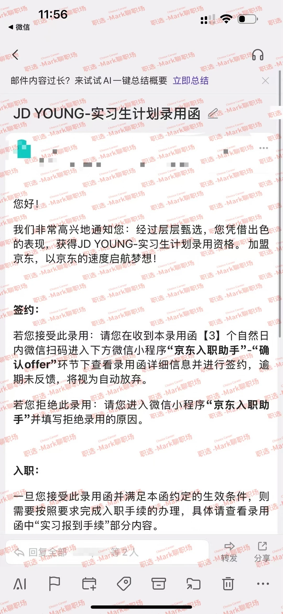 恭喜学员拿下27届校招-京东集团可转正实习