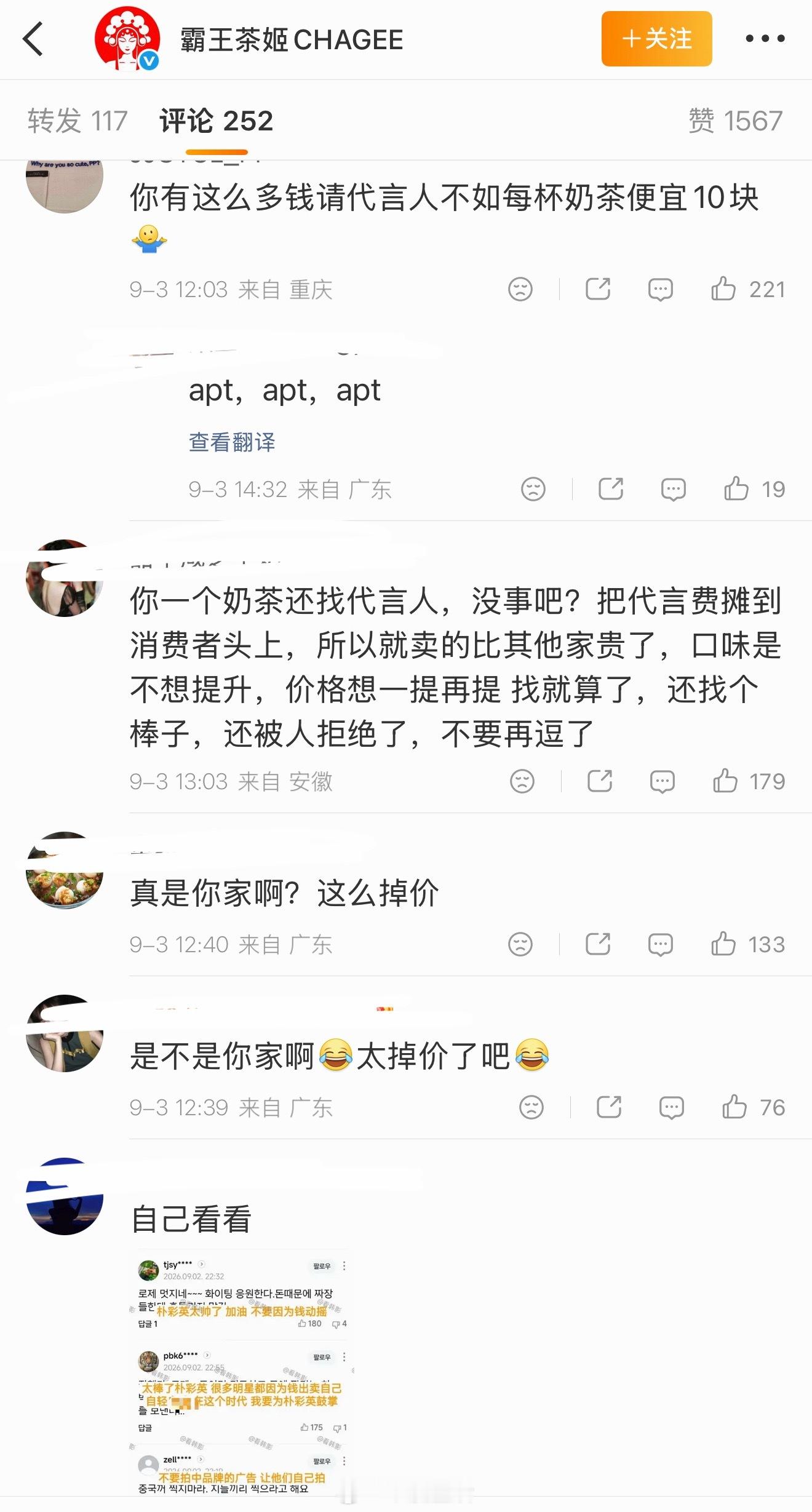 谁能想到霸王茶姬评论区被网友冲了骂掉价丢人现眼，因为今天挂了一天热搜说花5000
