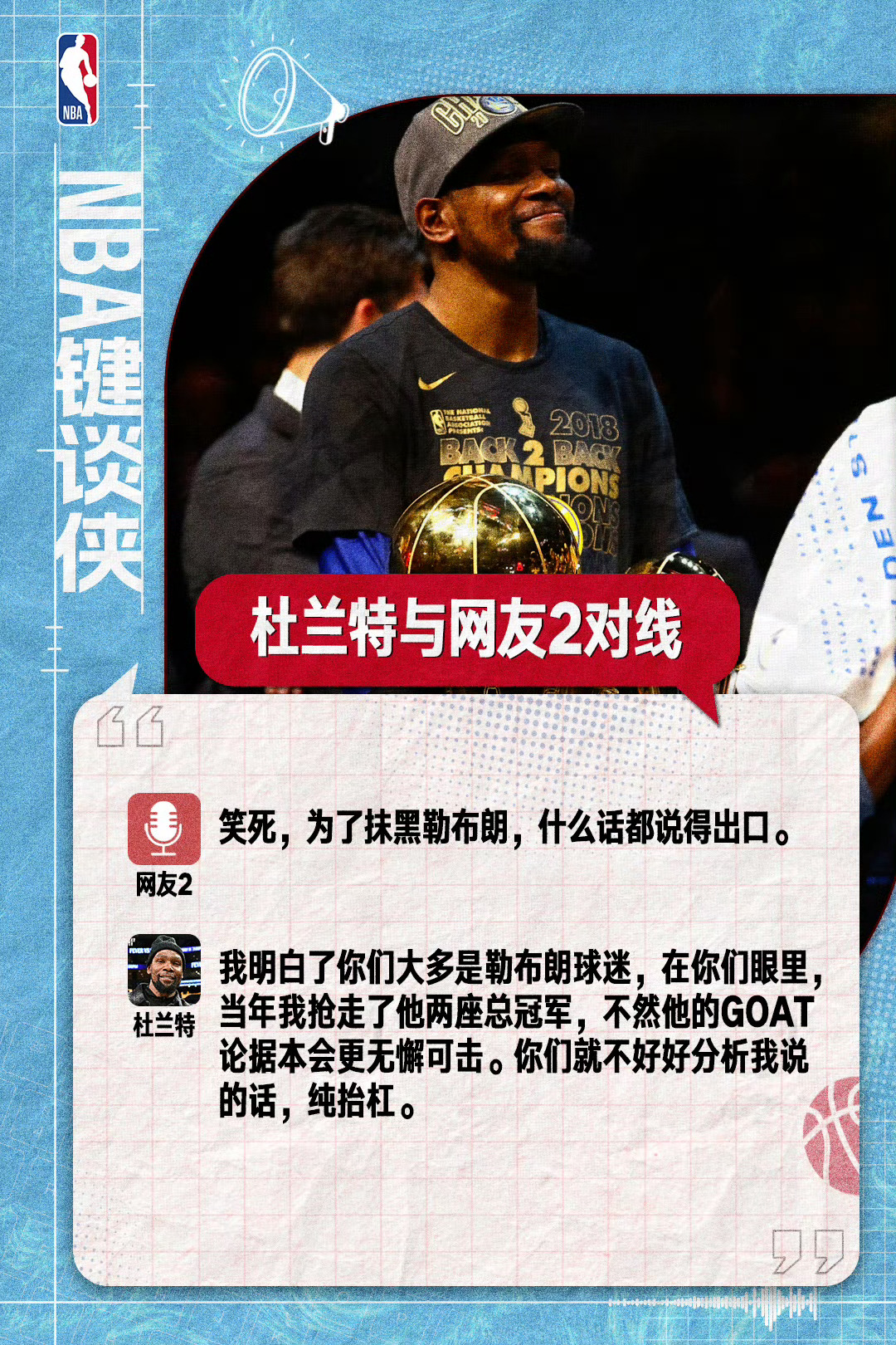 阿杜敢这么跟巴斯特说话？不要命了？杜兰特金州勇士金州勇士