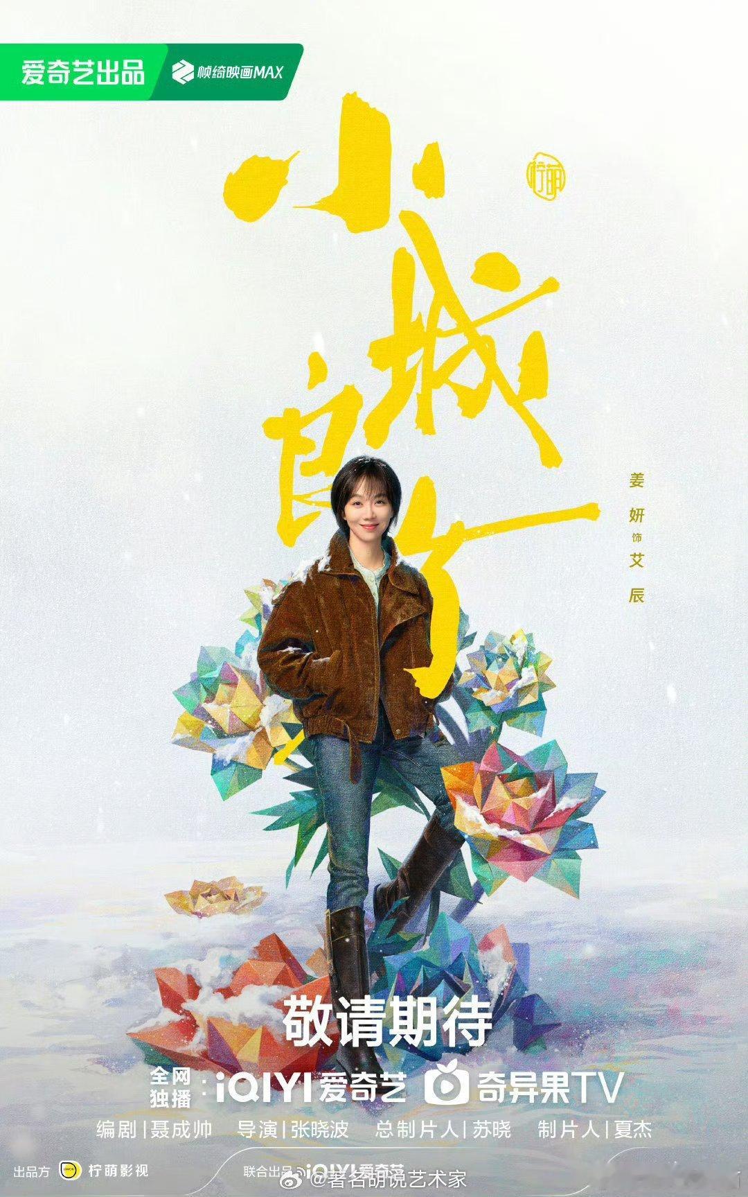 姜妍领衔主演感觉会是很接地气，很温暖的故事 ​​​