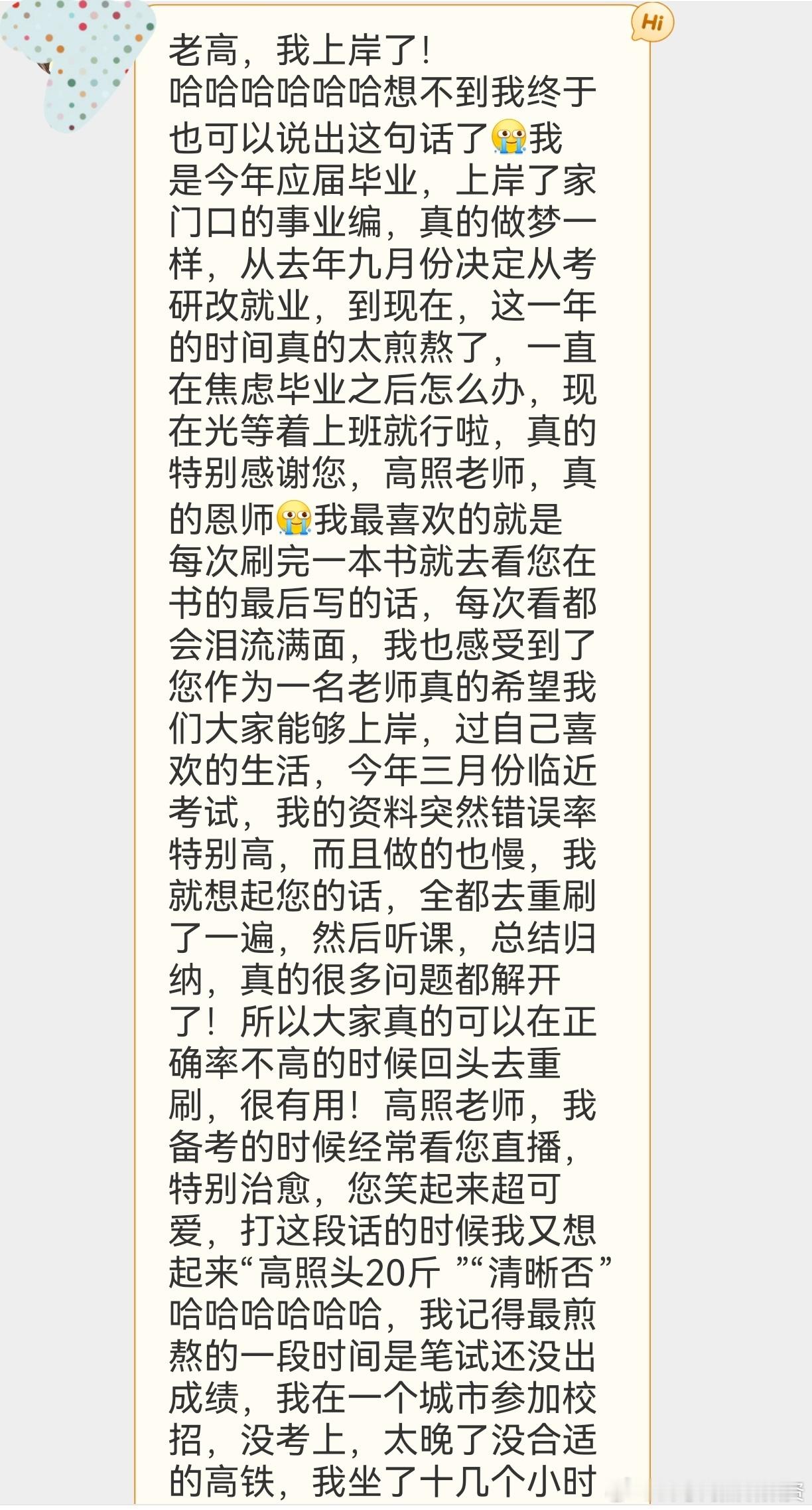 成功上岸，好运贴贴（937）苦尽甘来，日复一日的重复，最终看到了坚持的意义所在，