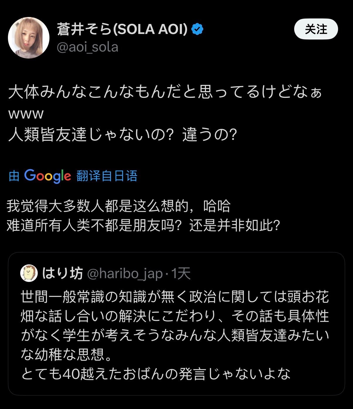 苍老师在推特上跟日本右翼论战……… 