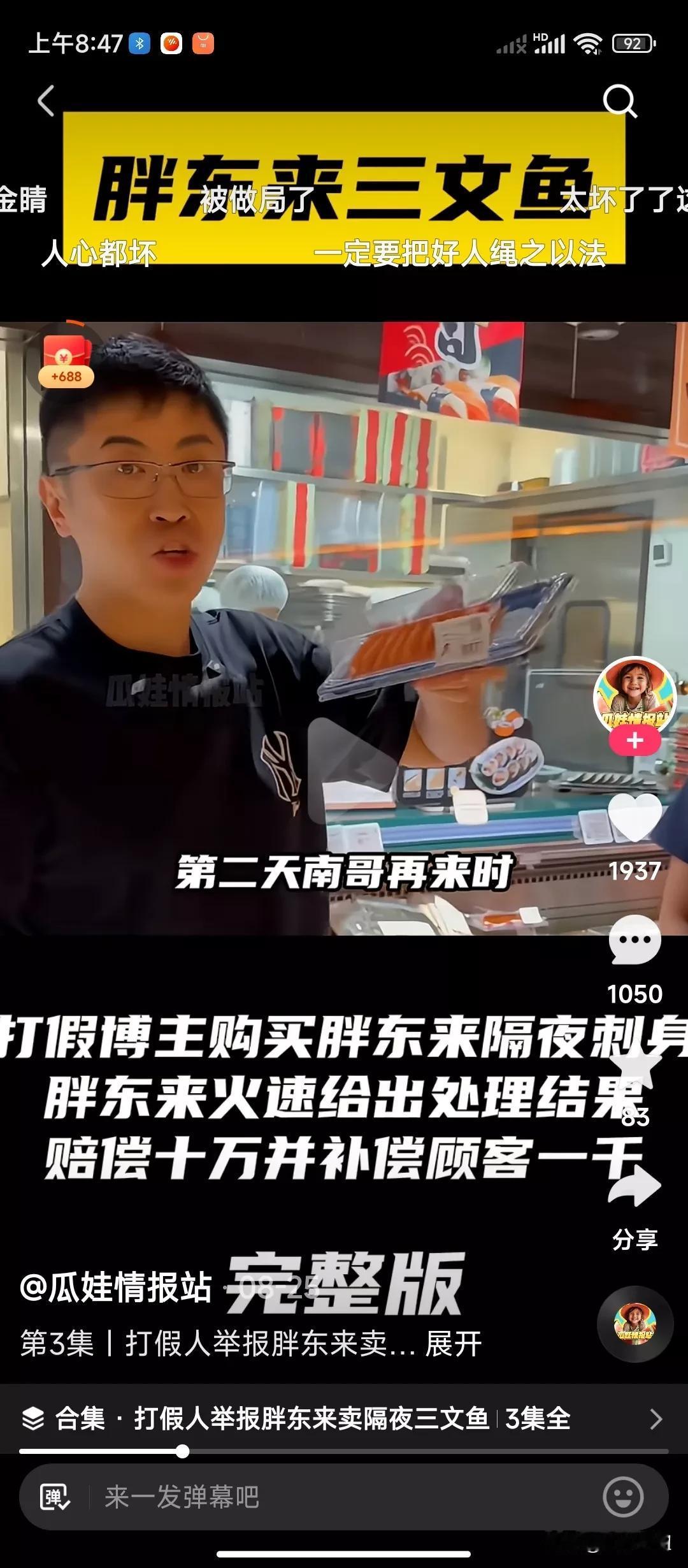 打假的人不管面对的是谁，他都有胆量去打一下？是的，你没有看错，就算是全国力挺的胖