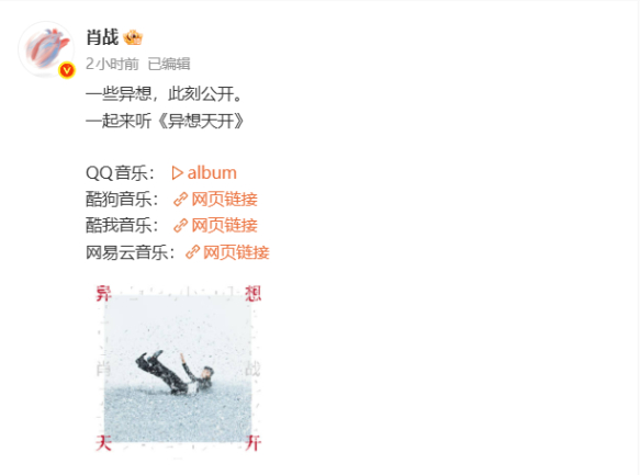 肖战新EP免费肖战调整了文案排版肖战秩序感肖战秩序感，肖战调整了文案排版，咱就说