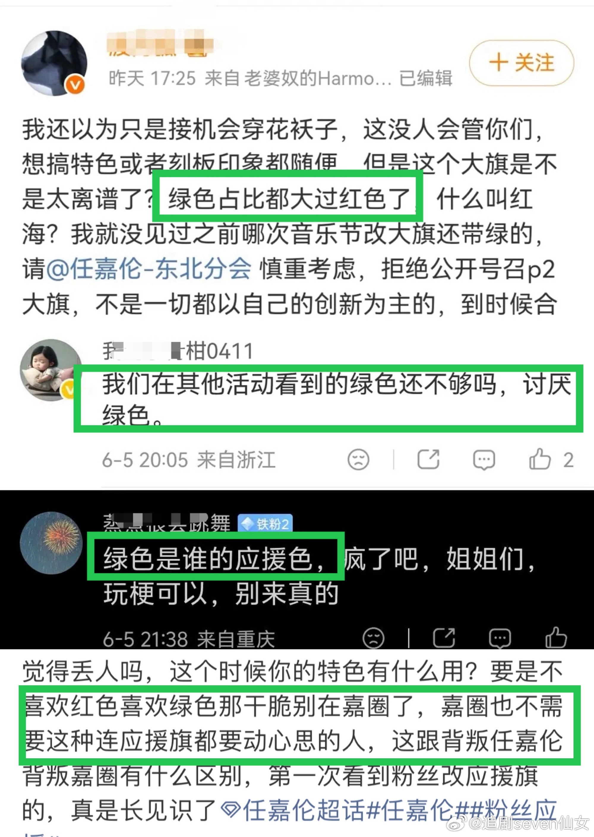 jrjj在日应援，要求不能带绿色…“我们在其他活动看到的绿色还不够吗”“讨厌绿色