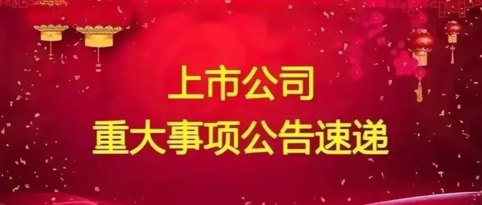 周一A股上市公司利好公告精选一、中国化学天辰公司中国化学天辰公司签署了印尼Pup