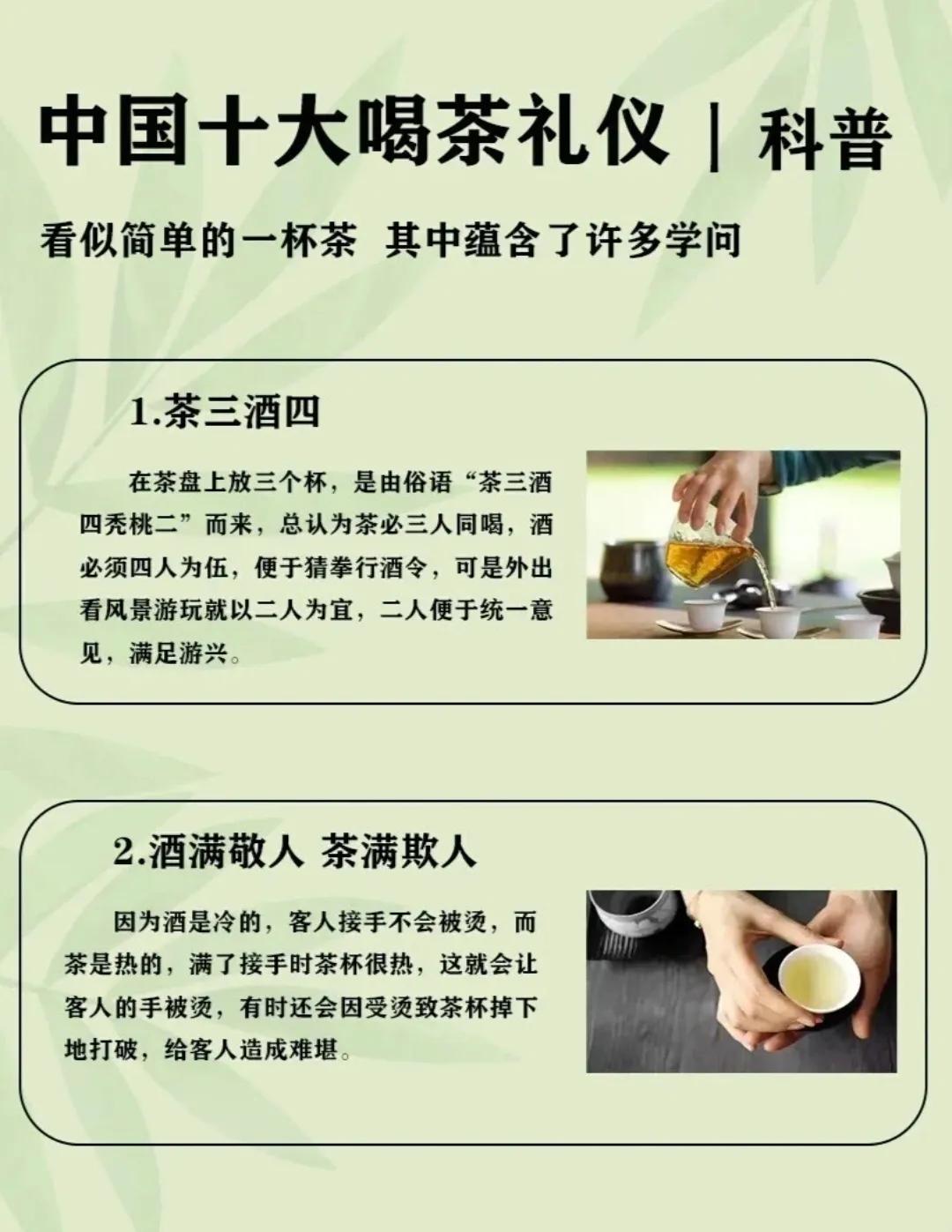 十大喝茶礼仪，原来喝茶有这么多学问！
