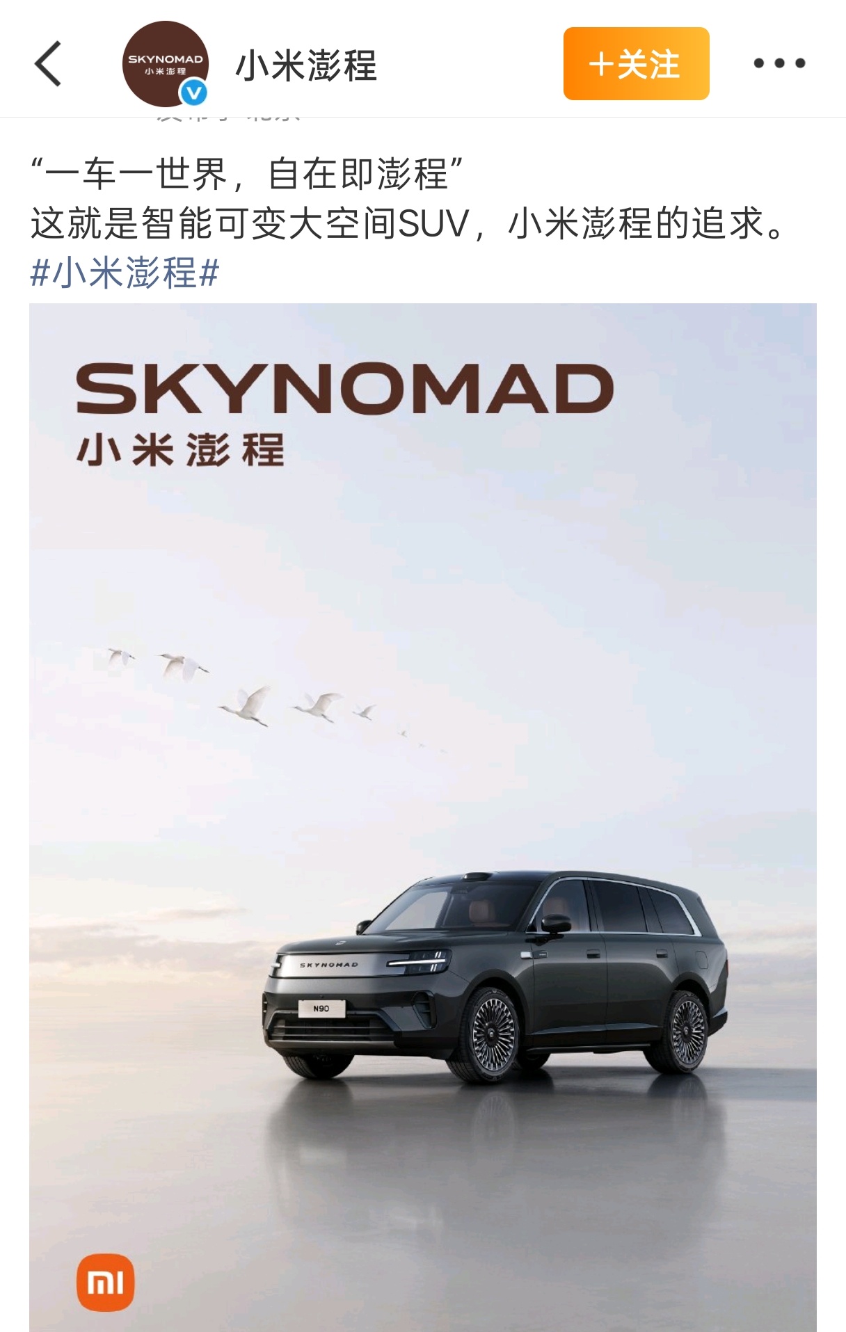 小米第二张牌亮出来了。车头挂着MI标，走的是和SU7、YU7完全不同的路——稳重