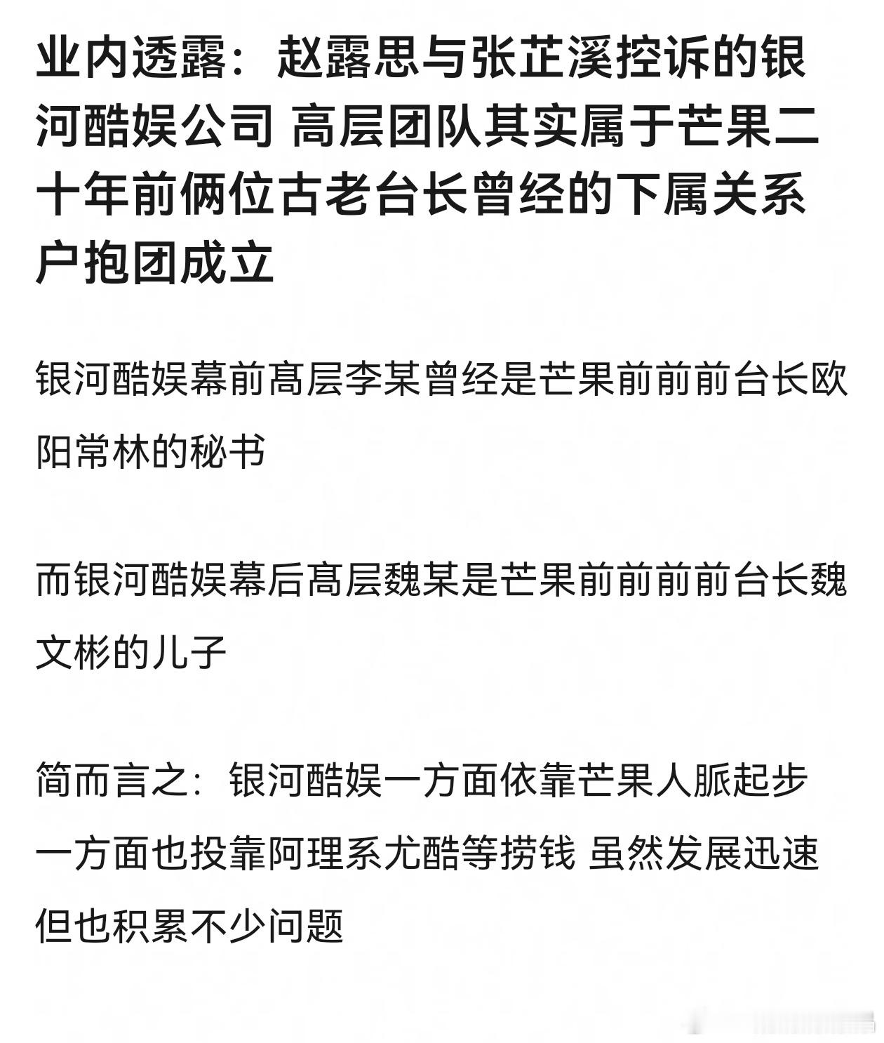 瓜[吃瓜]肉丝经纪公司背景确实厉害，公司高层关系很硬，难怪她能有芒果的定制综艺。