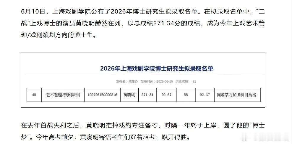 晓明哥还是很勤奋啊。博士考上了 